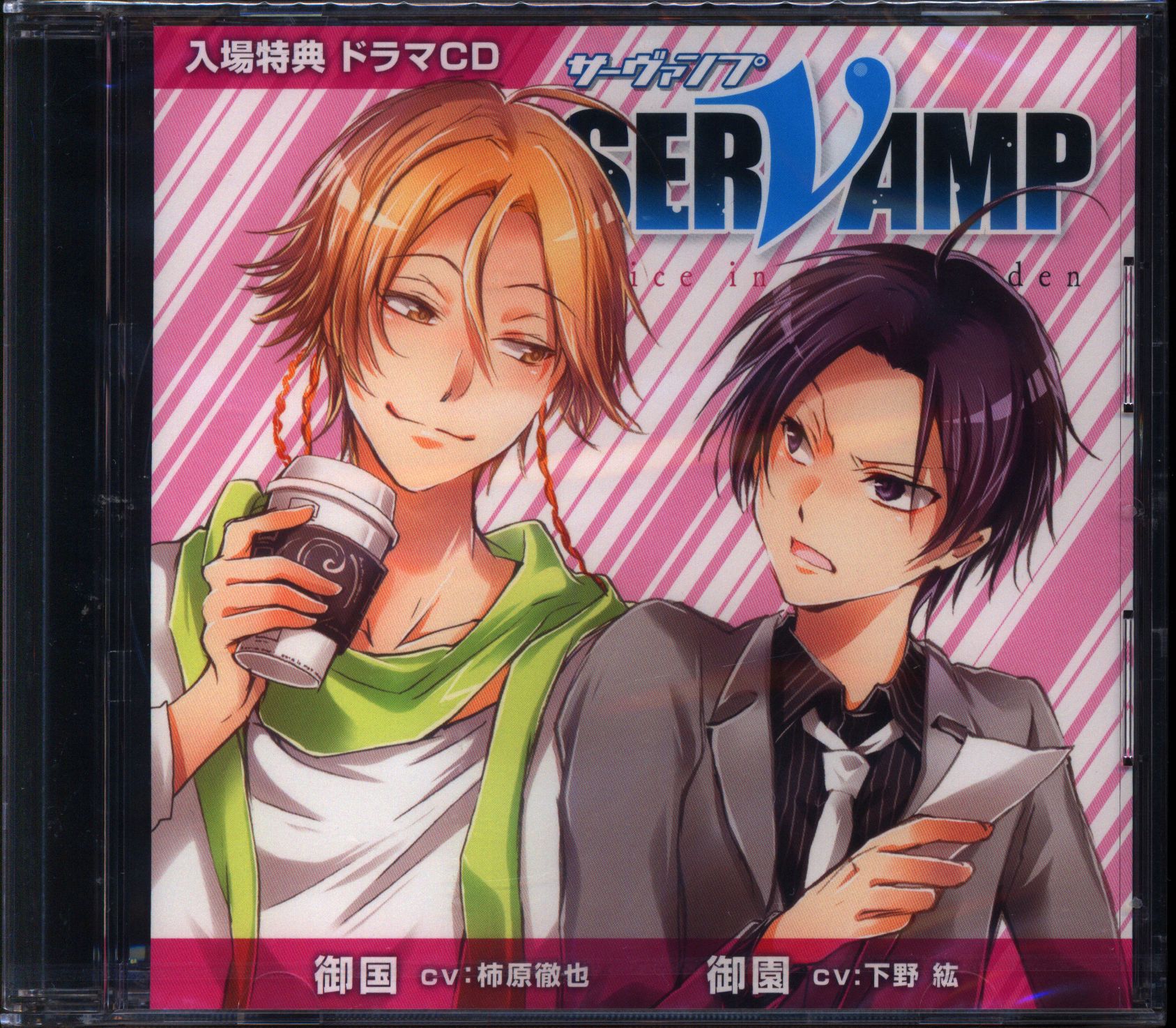 SERVAMP サーヴァンプ ドラマCD - アニメ