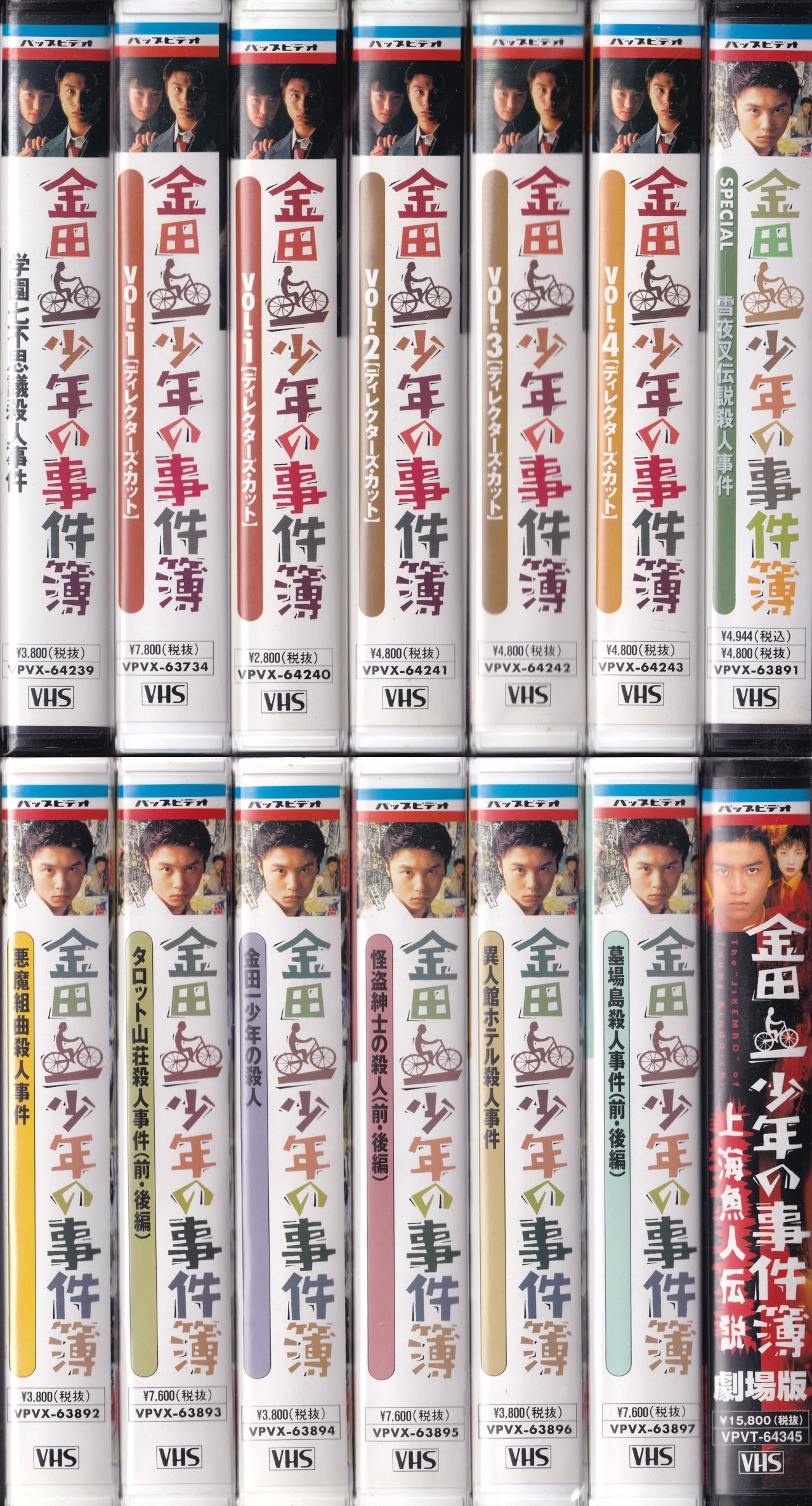 ドラマ/邦画VHS 金田一少年の事件簿(初代) 全14巻セット | まんだらけ