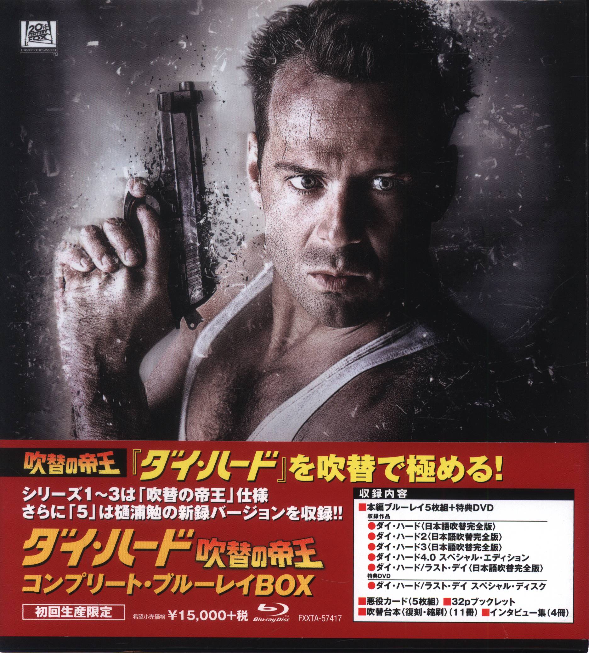Blu-ray ダイ・ハード 吹替の帝王 1〜3セット - DVD/ブルーレイ