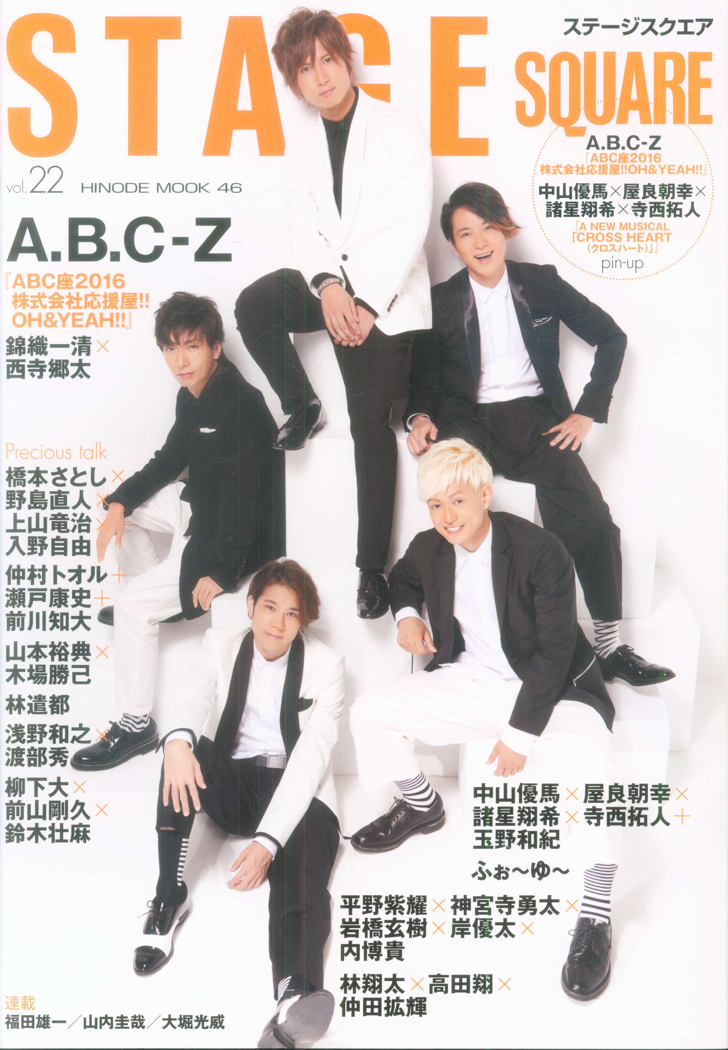 三浦春馬/A.B.C-Z STAGE SQUARE Vol.22