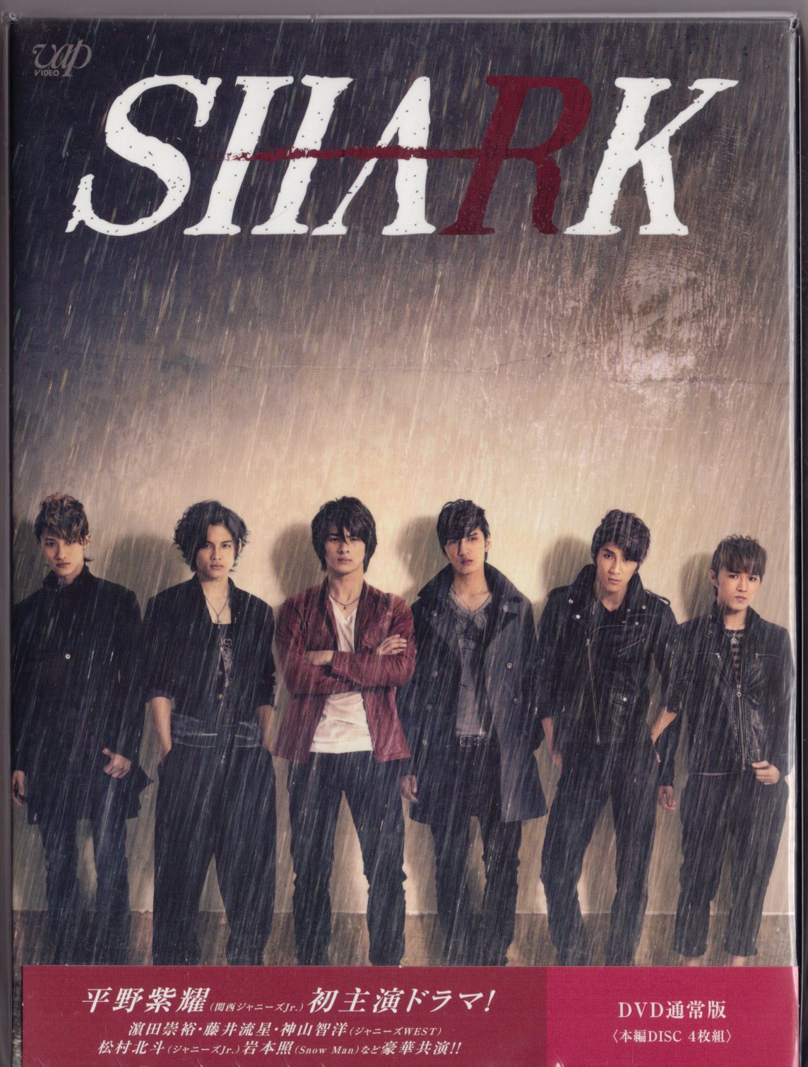 king＆prince平野紫耀 SHARK DVD-BOX (通常版)＆ファンクラブ限定 