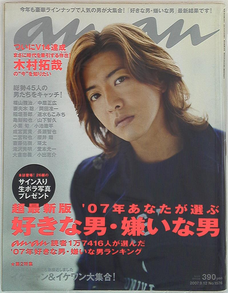 木村拓哉 ポスター - その他