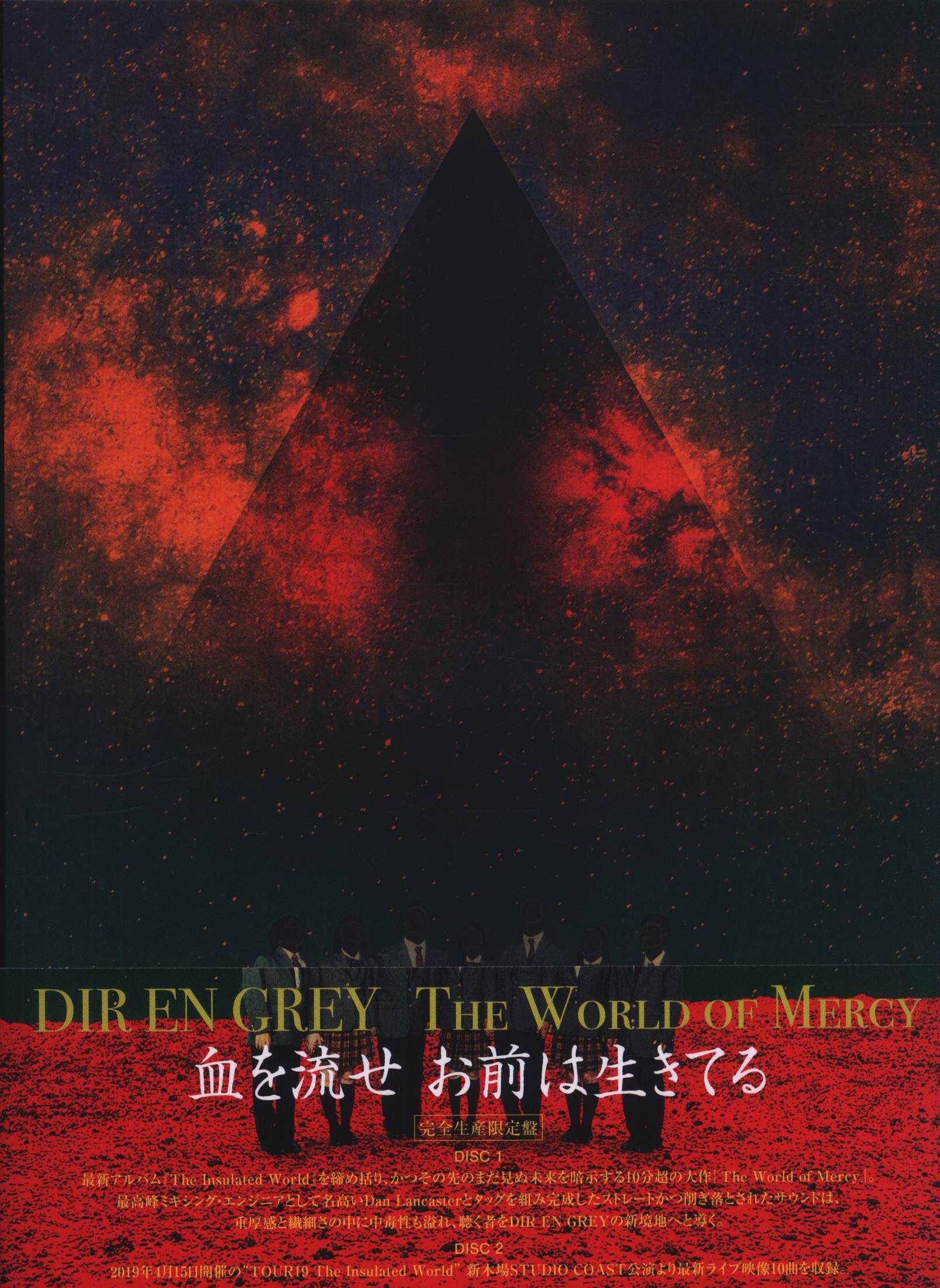 DIR EN GREY 完全生産限定盤(CD+Blu-ray) The World of Mercy | あり