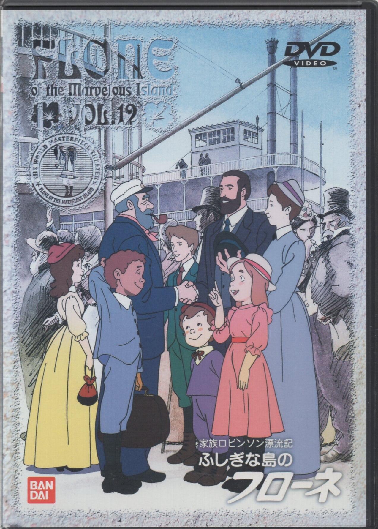 家族ロビンソン漂流記 ふしぎな島のフローネ DVD 全12巻 全巻セット