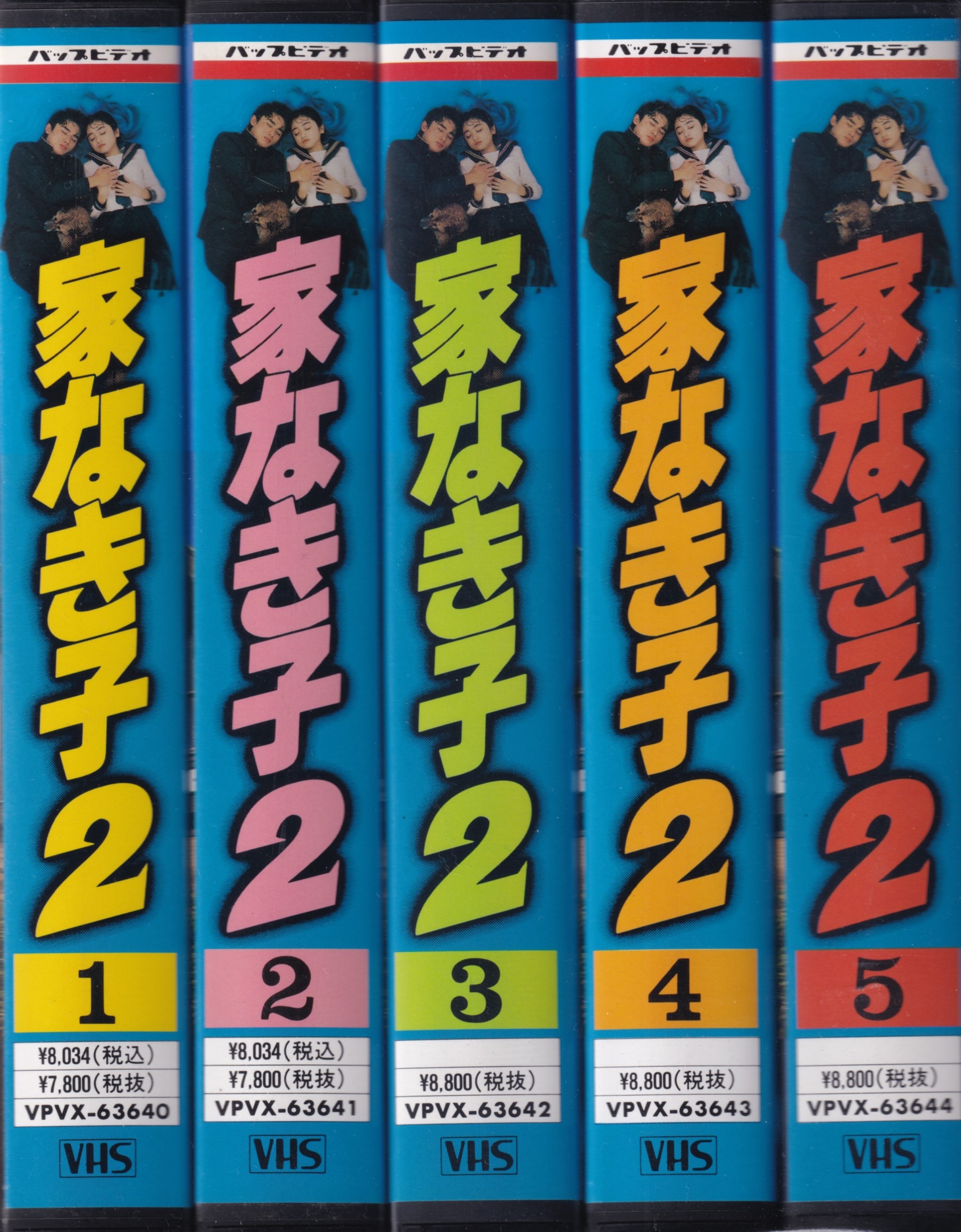VHS レアセット『家なき子・家なき子2』-