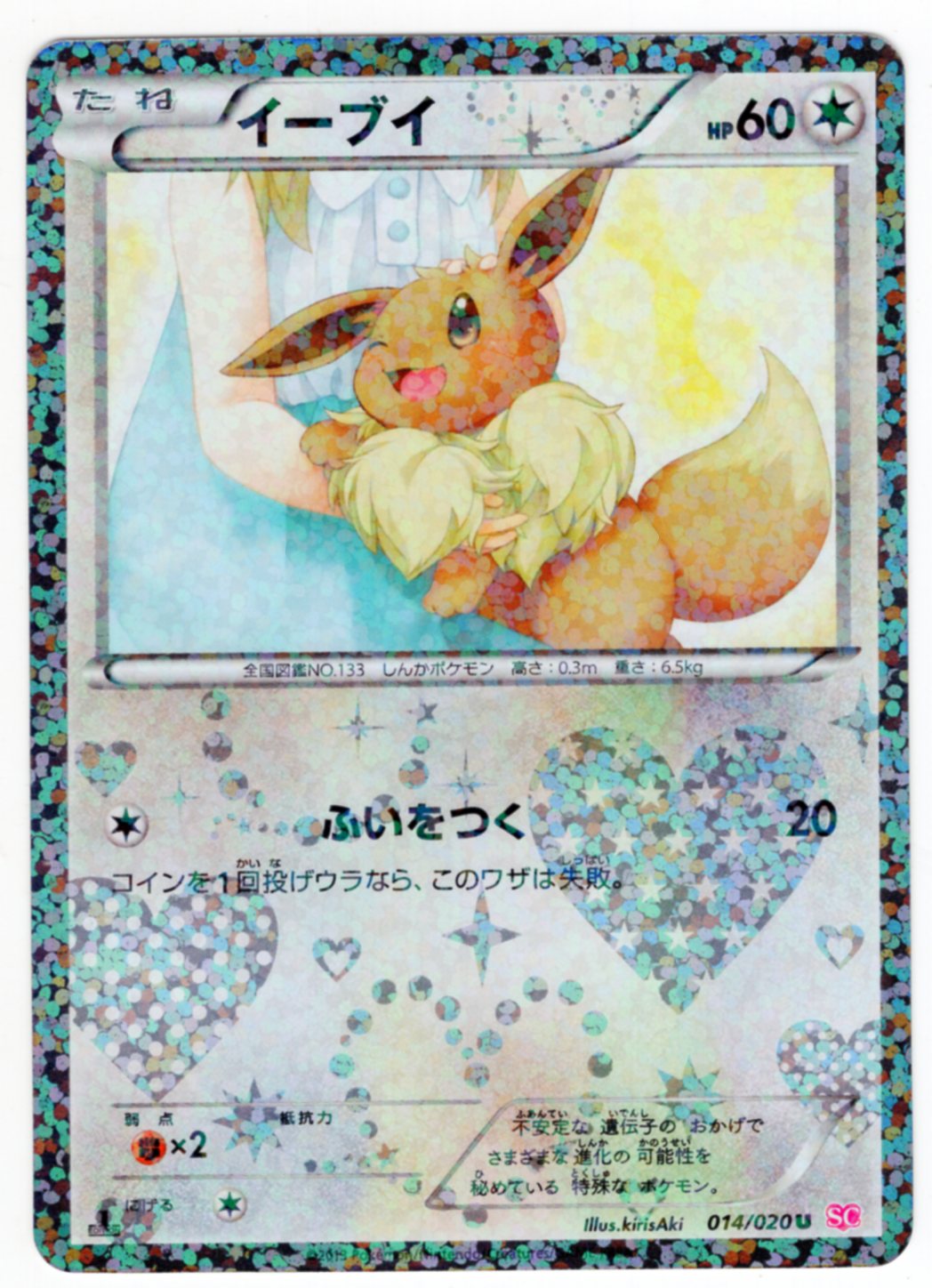 Pokemon Bw Shiny Collection 014 0 Eevee U Edition Mu Sc Mandarake Online Shop