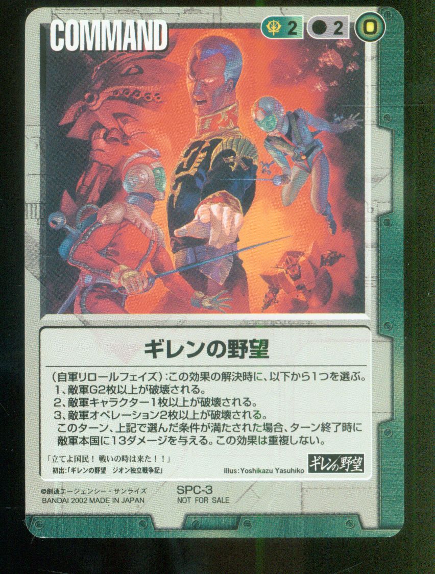 ガンダムウォー 洗脳教育他 赤７枚セット - その他