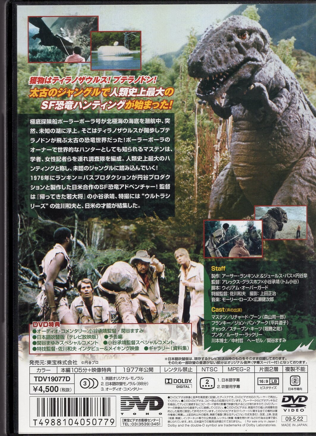 極底探険船ポーラーボーラ('76日/米) DVD 超希少 SF恐竜映画