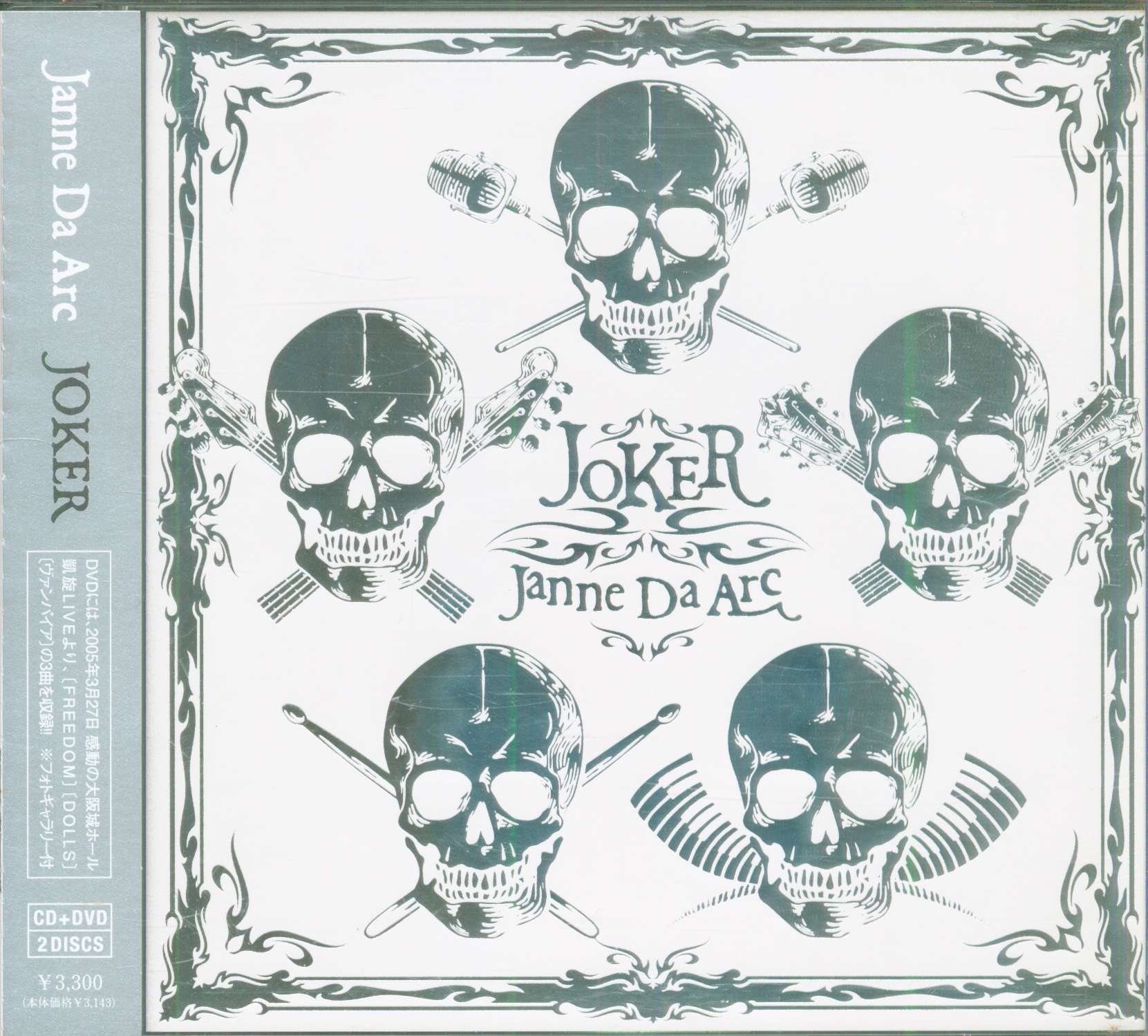 Janne Da Arc CD+DVD JOKER | ありある | まんだらけ MANDARAKE