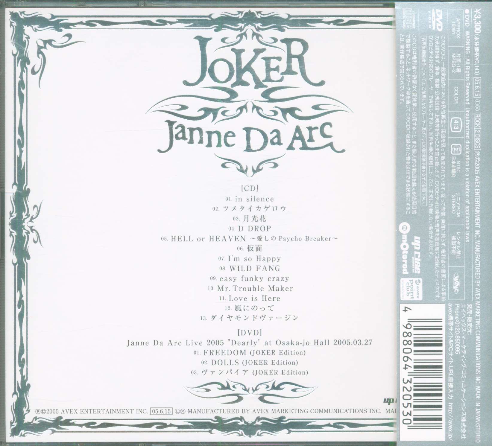 Janne Da Arc CD+DVD JOKER | ありある | まんだらけ MANDARAKE