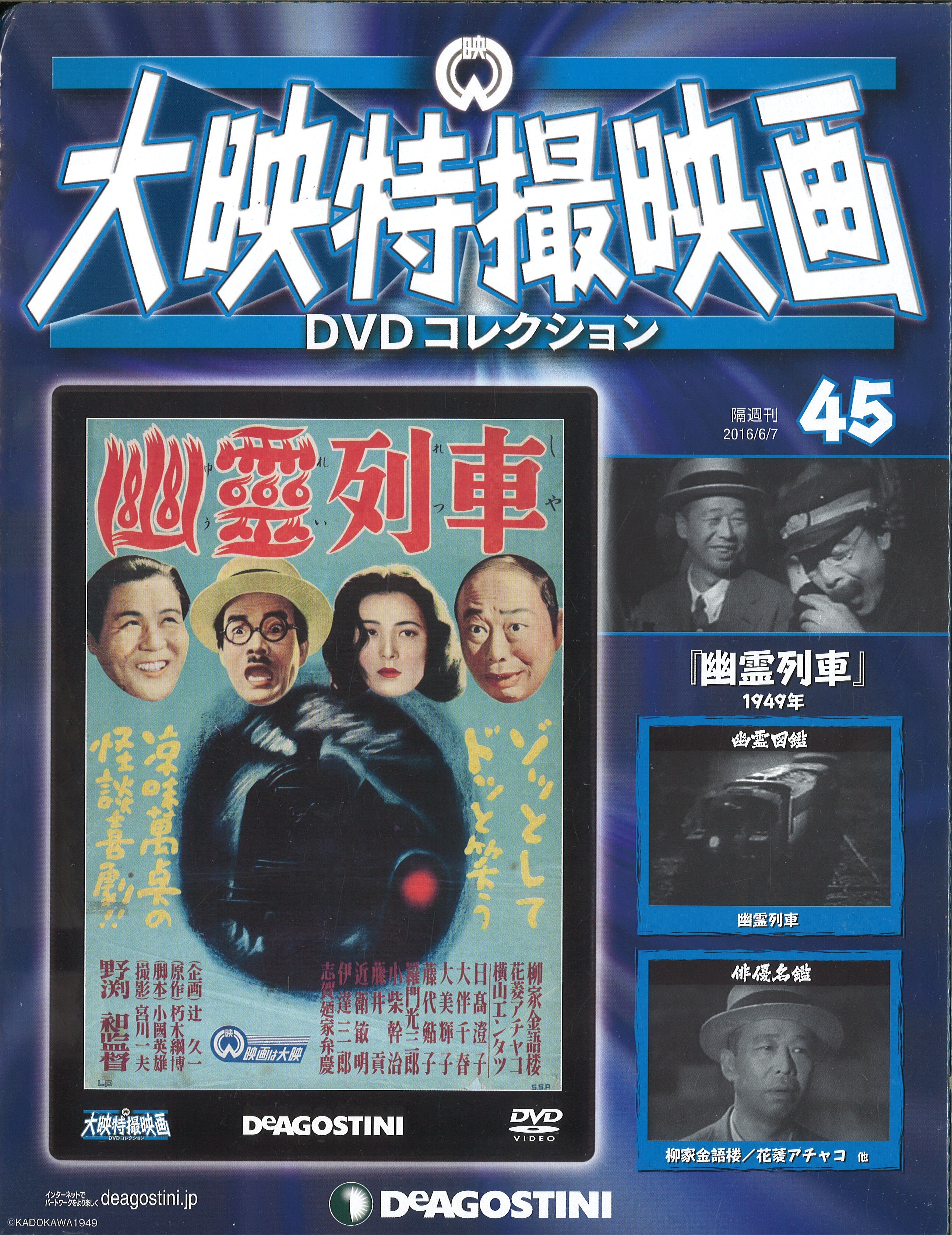 DVD 幽霊列車(´78大映/俳優座映画放送/テレビ朝日) 未開封-