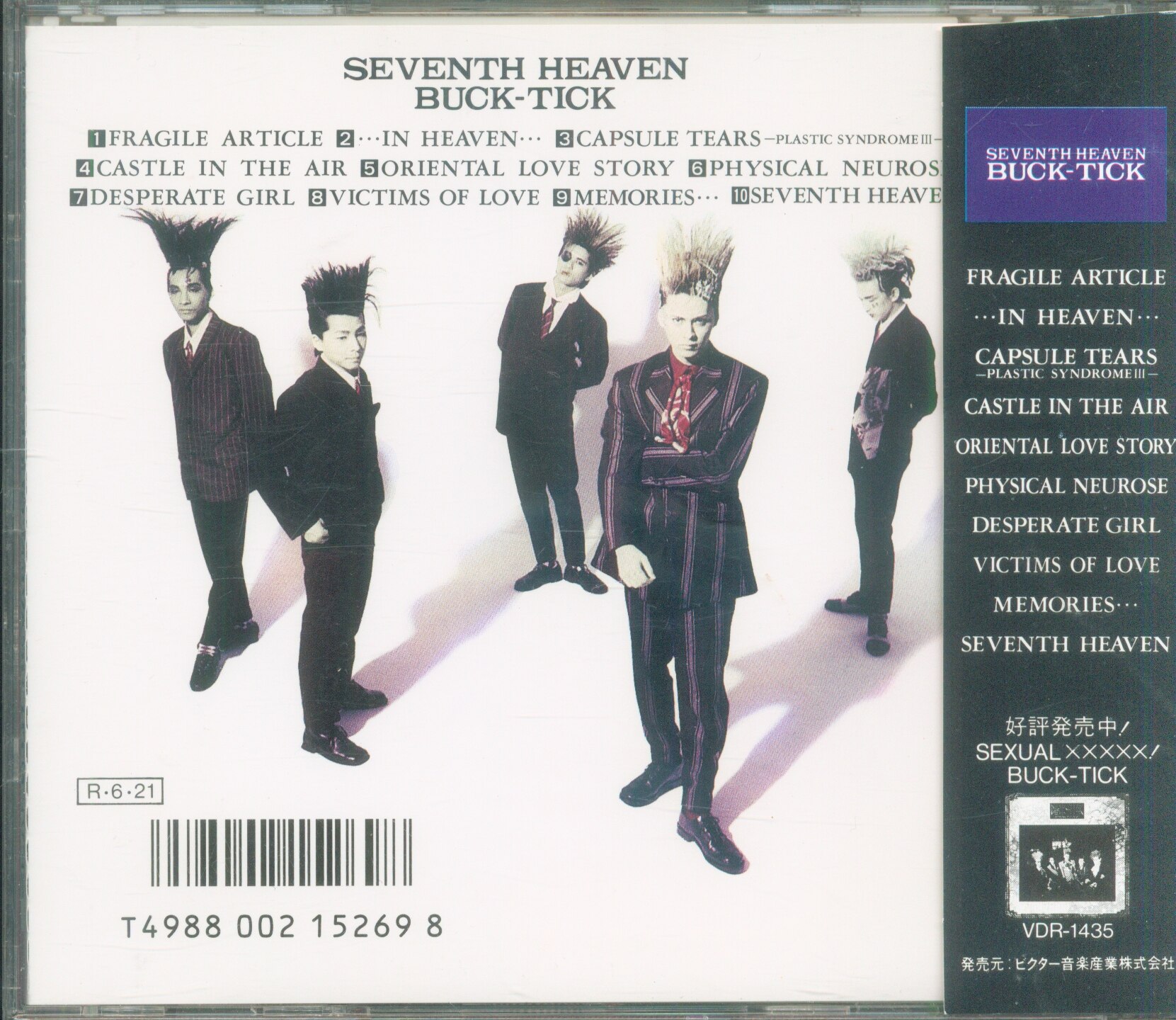 BUCK-TICK 1988年発売盤CD SEVENTH HEAVEN | ありある | まんだらけ MANDARAKE