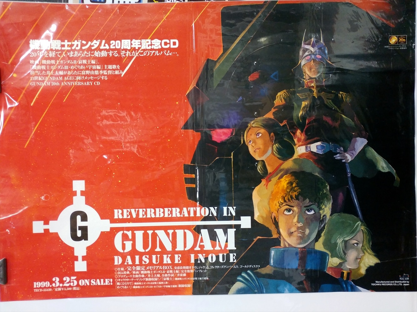 特価販売中 Reverberation in GUNDAM/井上大輔 - CD