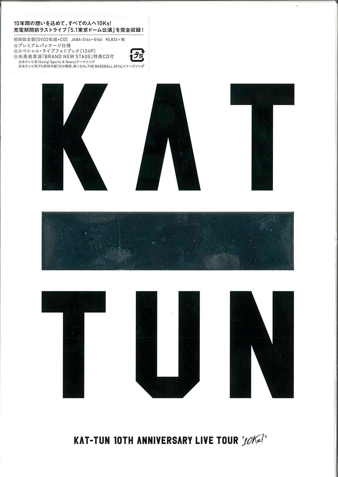 KAT-TUN 10ks! DVD 初回限定盤