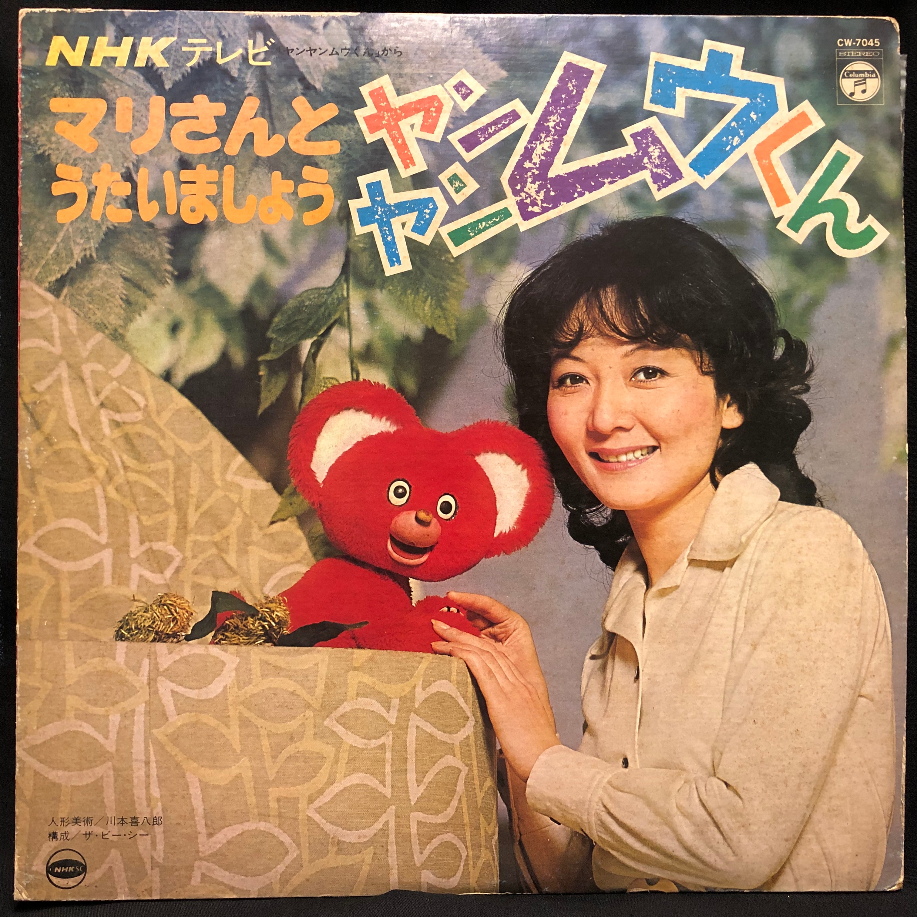 レコード NHKヤンヤンムウくん 2枚組 美品 昭和70年代-