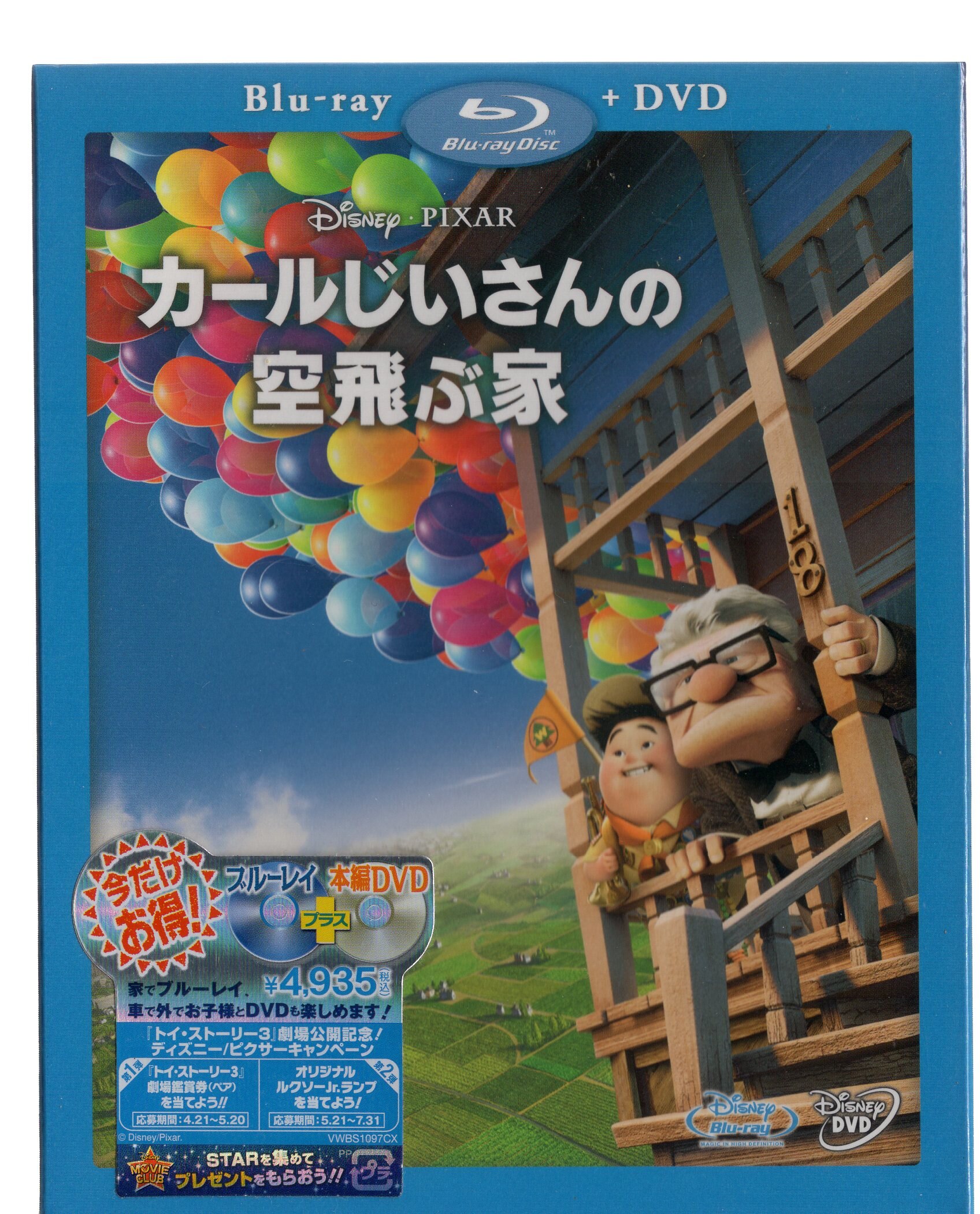 カールじいさんの空飛ぶ家 フィギュア 激レア❗️ 風船売り ...