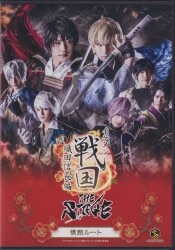 舞台Blu-ray/DVD DISC イケメン戦国 買取情報 | まんだらけ