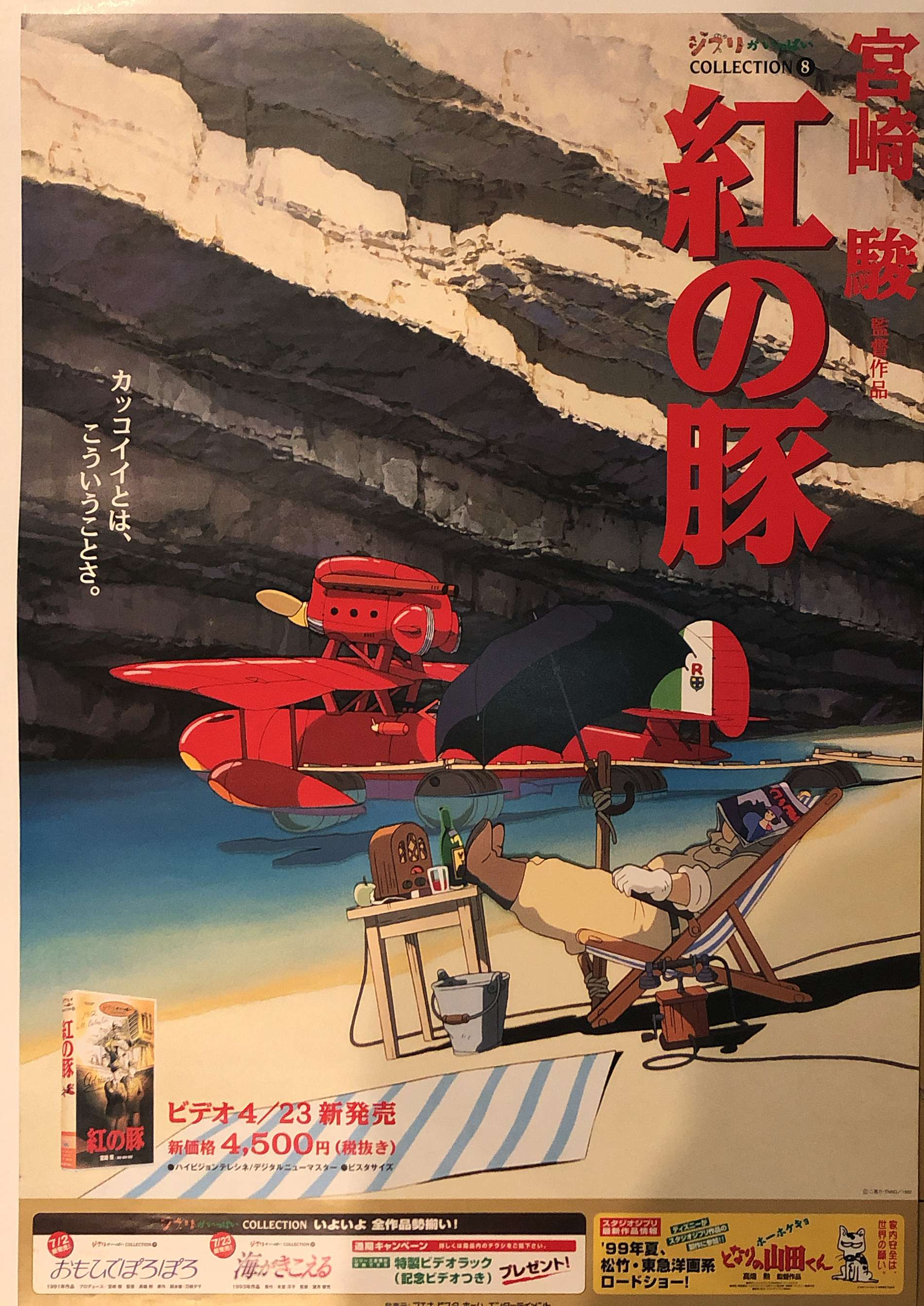 Buena Vista Promotional For Hayao Miyazaki Porco Rosso Ghibli Is Full B2 Collection8 Poster Mandarake Online Shop