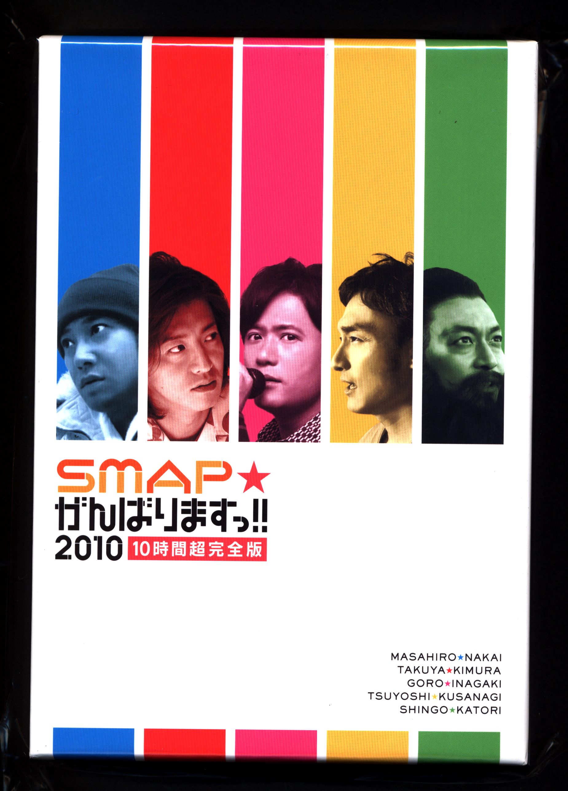 SMAPがんばりますっ!!2010 10時間超完全版 [DVD]／SMAP、中居正広 