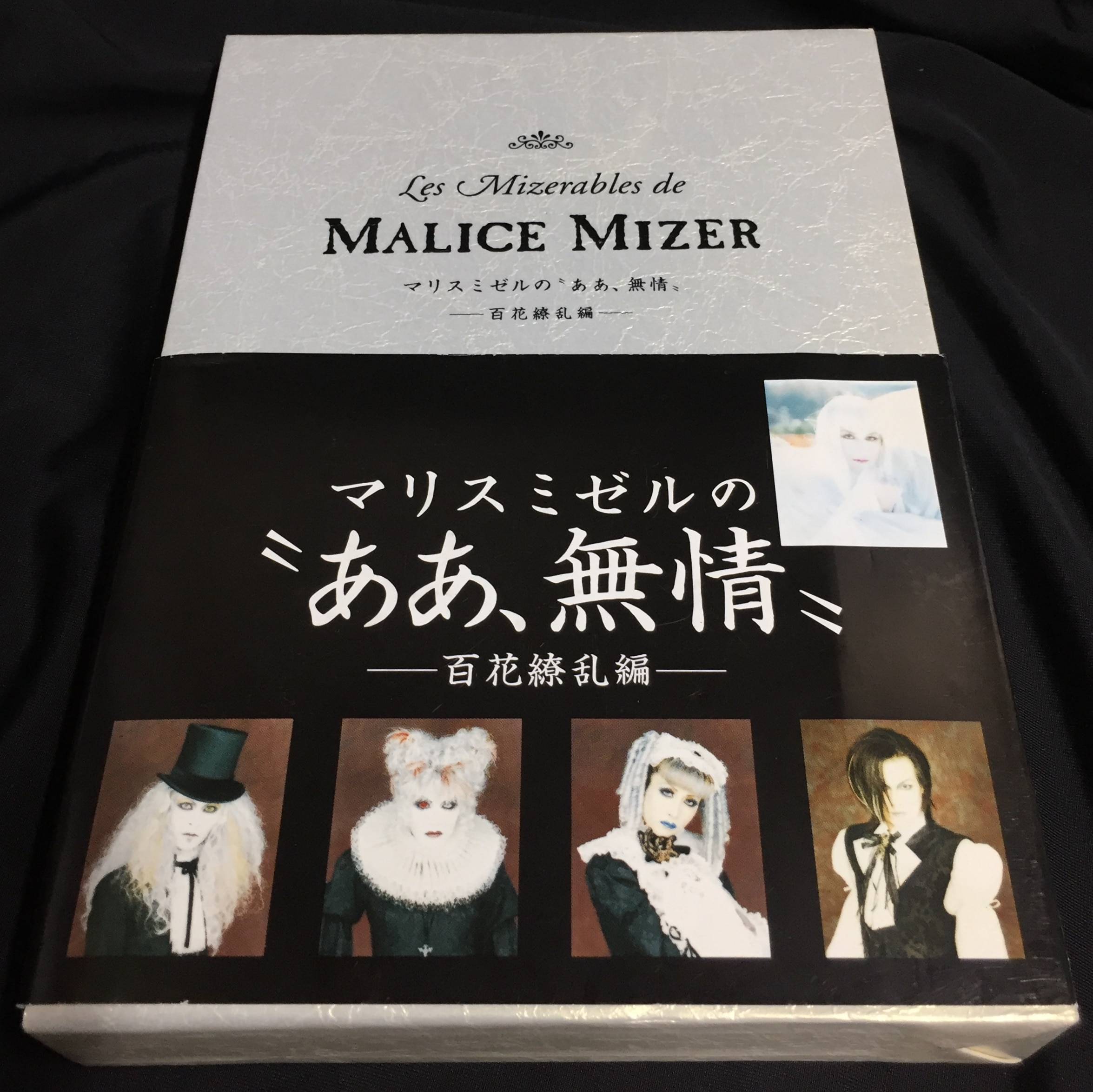 MALICE MIZER Les Mizerables de MALICE MIZER マリスミゼルの