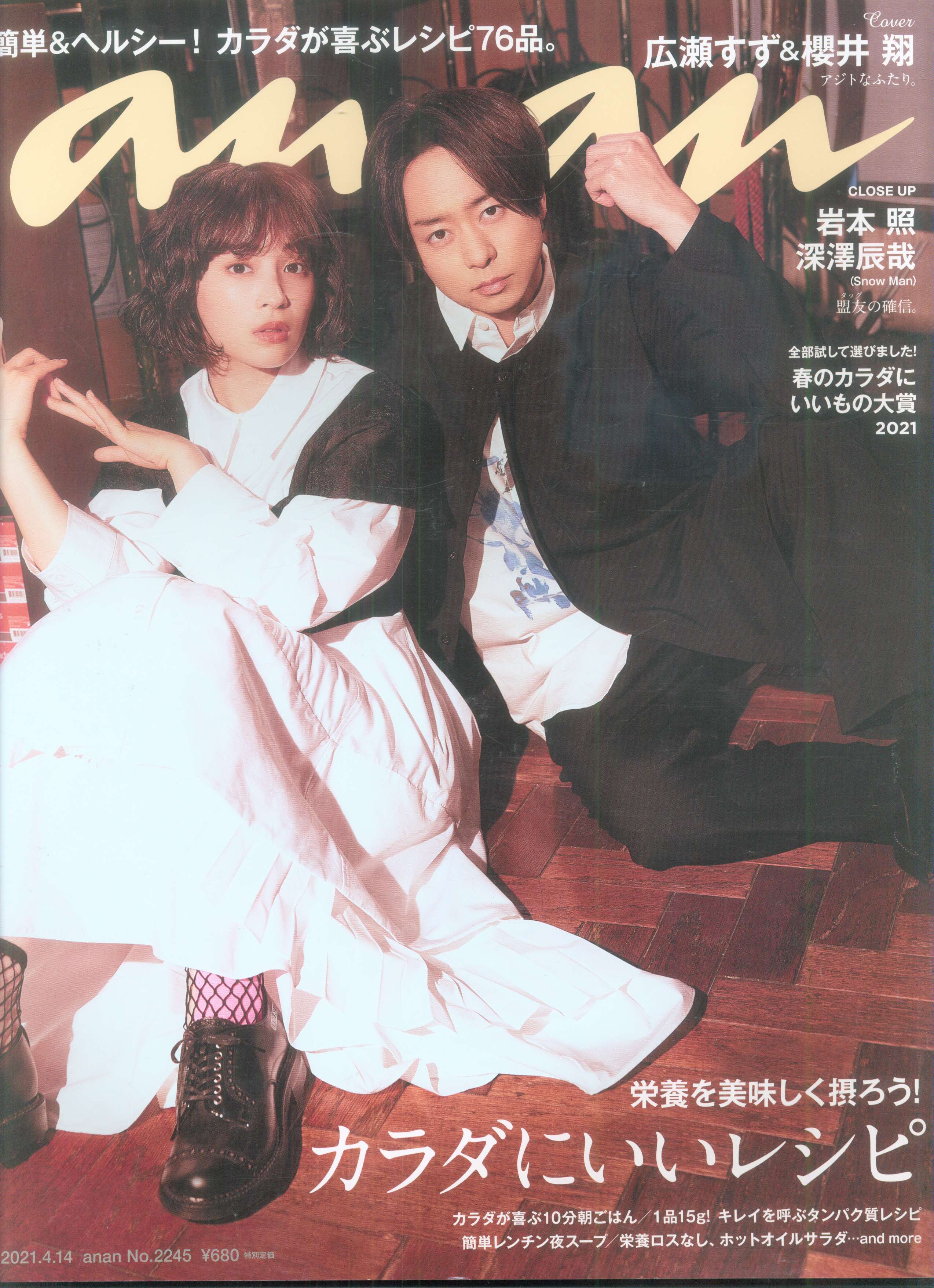 ポスター　an・an　嵐　櫻井翔 ポスター an・an 嵐 櫻井翔 嵐 - anan 櫻井翔 No.2034の通販 by 𝐒