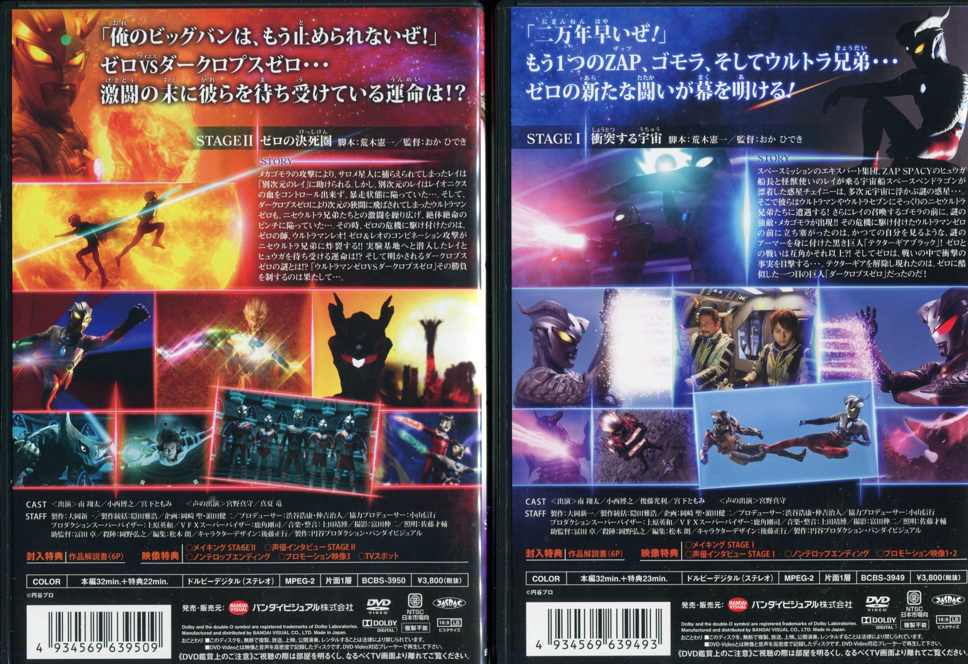 特撮dvd ウルトラマンゼロvsダークロプスゼロ 全2巻セット まんだらけ Mandarake