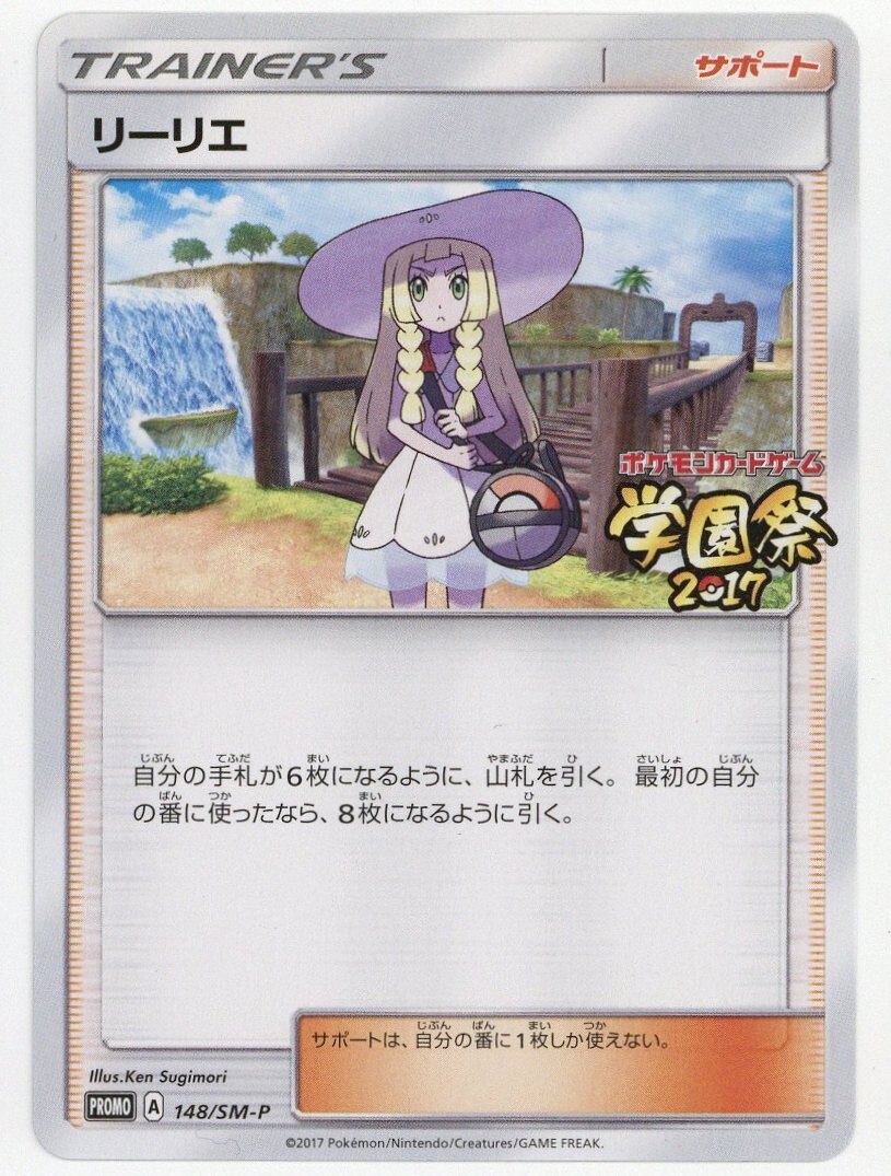 直販早割【白かけ有り】リーリエ 学園祭 リーリエ プロモ ポケモンカードゲーム