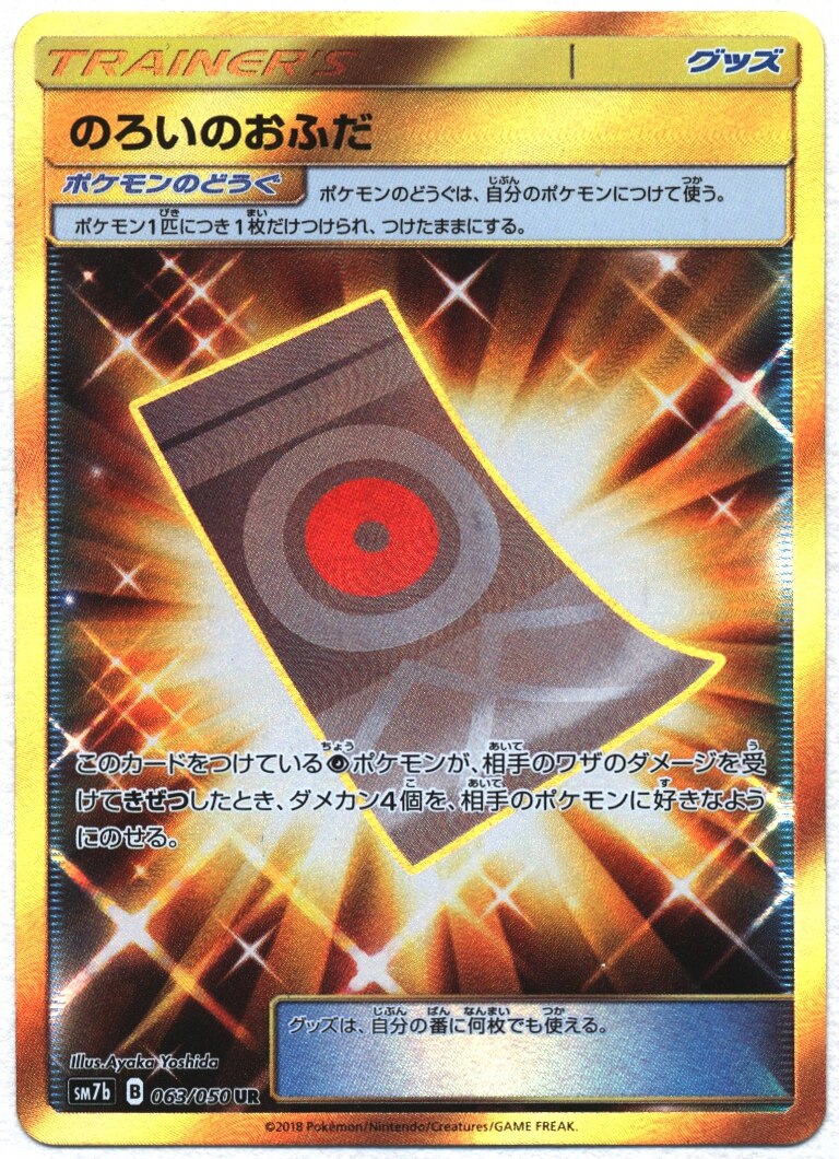 Sm フェアリーライズ 062 050 のろいのおふだ Ur Sm7b まんだらけ Mandarake