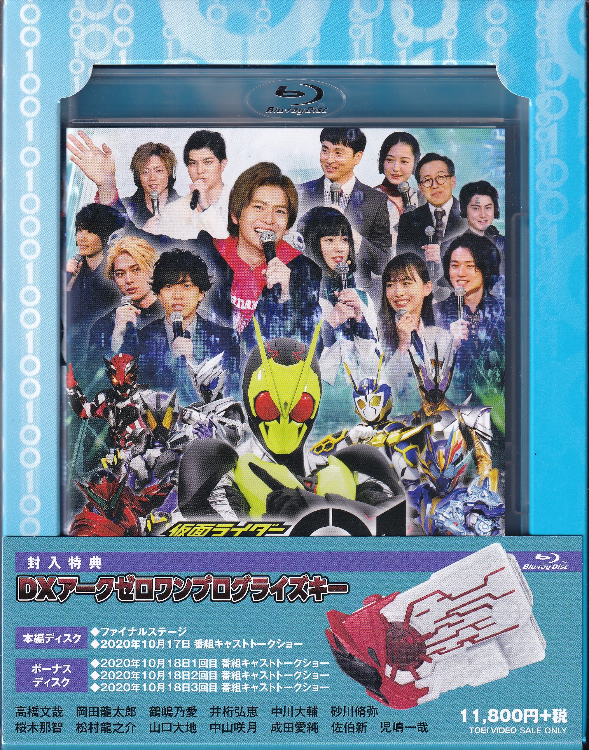 特撮Blu-ray 仮面ライダーゼロワン ファイナルステージ&番組