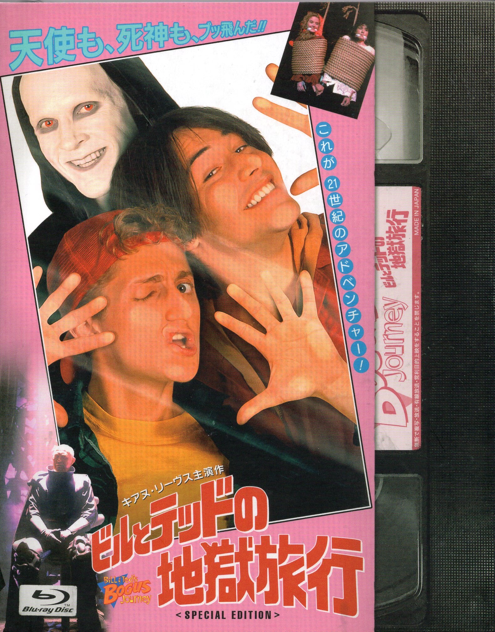 洋画blu Ray ビルとテッドの地獄旅行 Hdニューマスター スペシャルエディション まんだらけ Mandarake