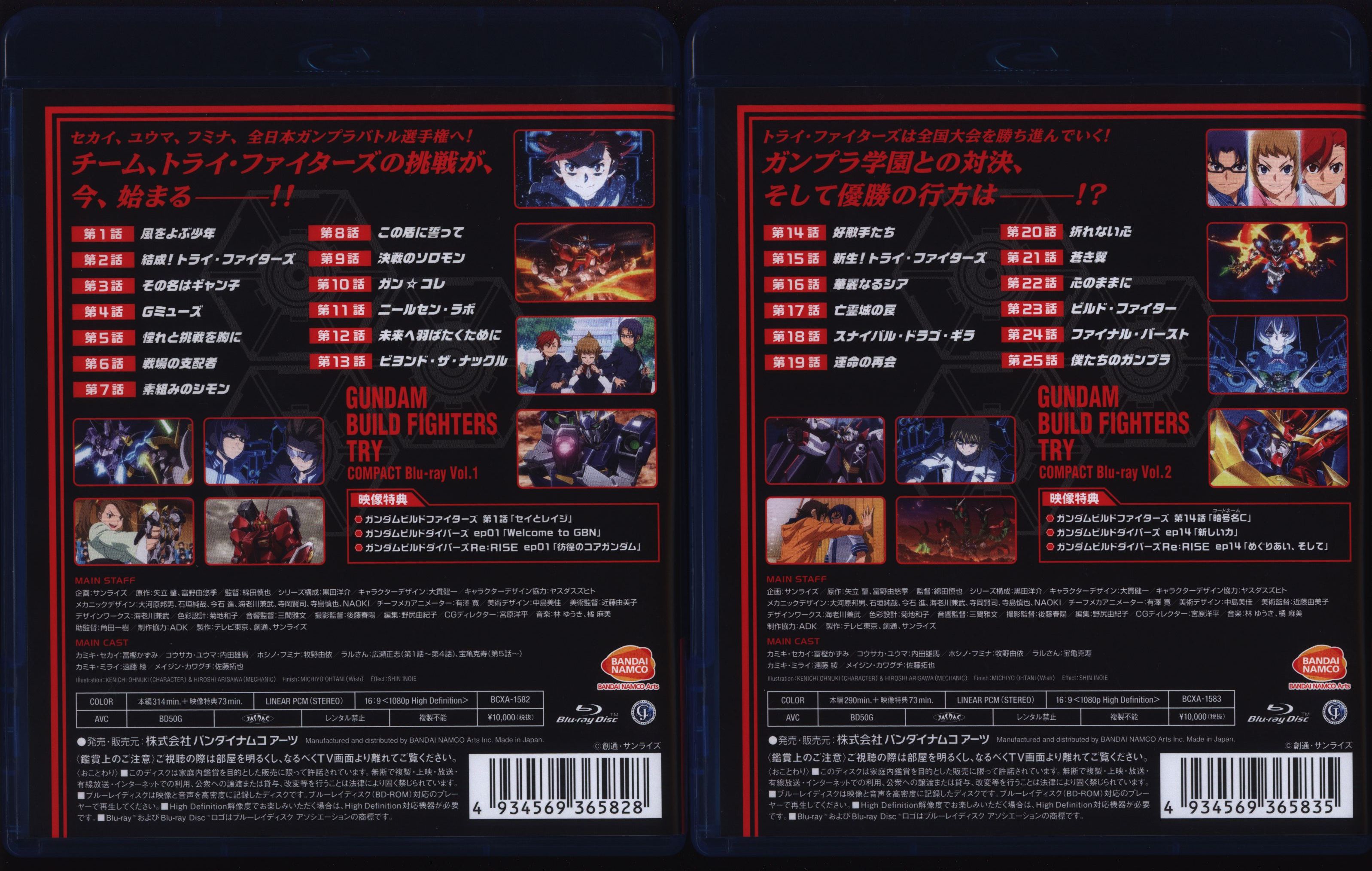 アニメBlu-ray ガンダムビルドファイターズトライ COMPACT Blu-ray 全2巻セット | まんだらけ Mandarake