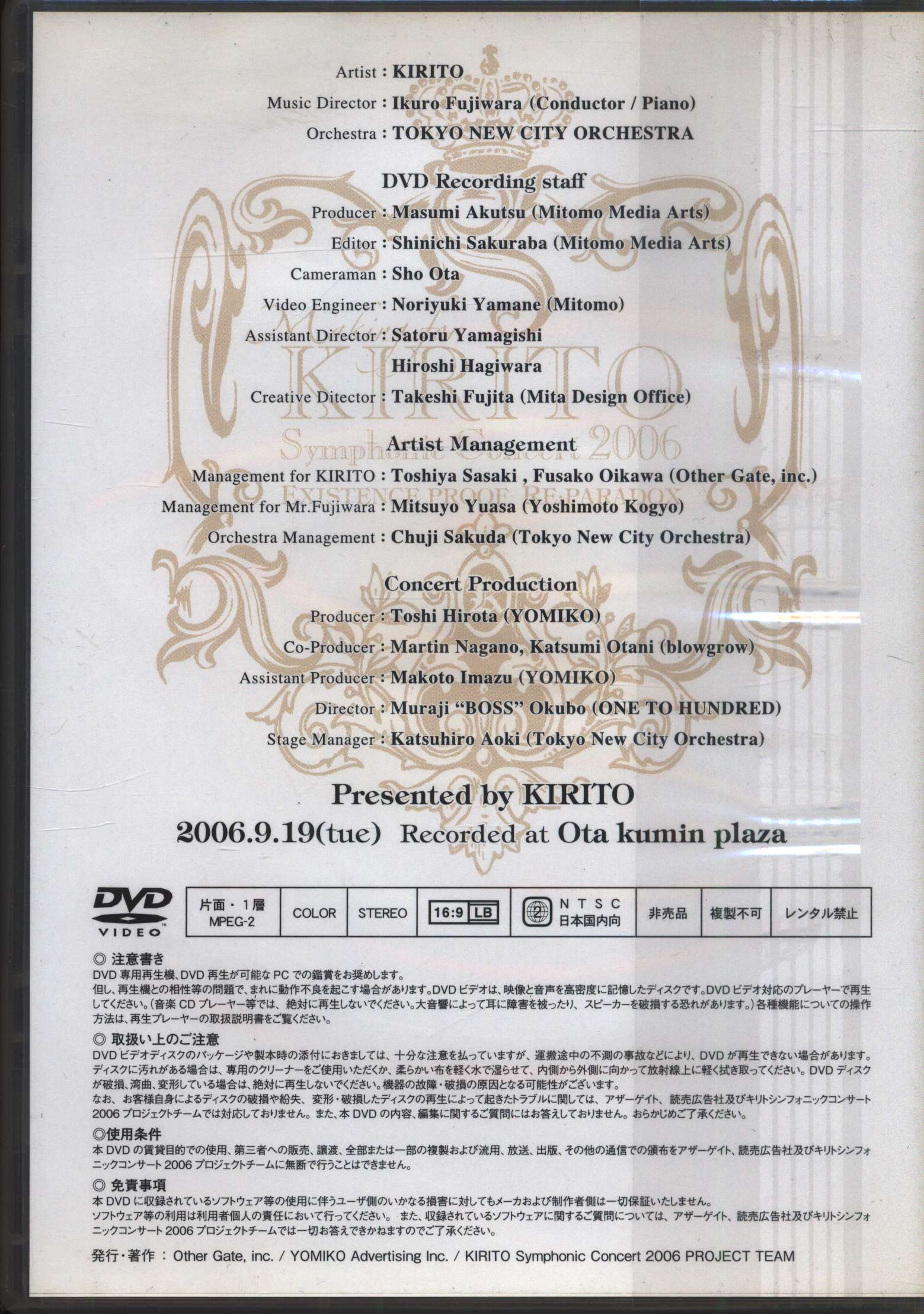 キリト 非売品DVD [LIMITED EDITION for SPECIAL SEAT] KIRITO