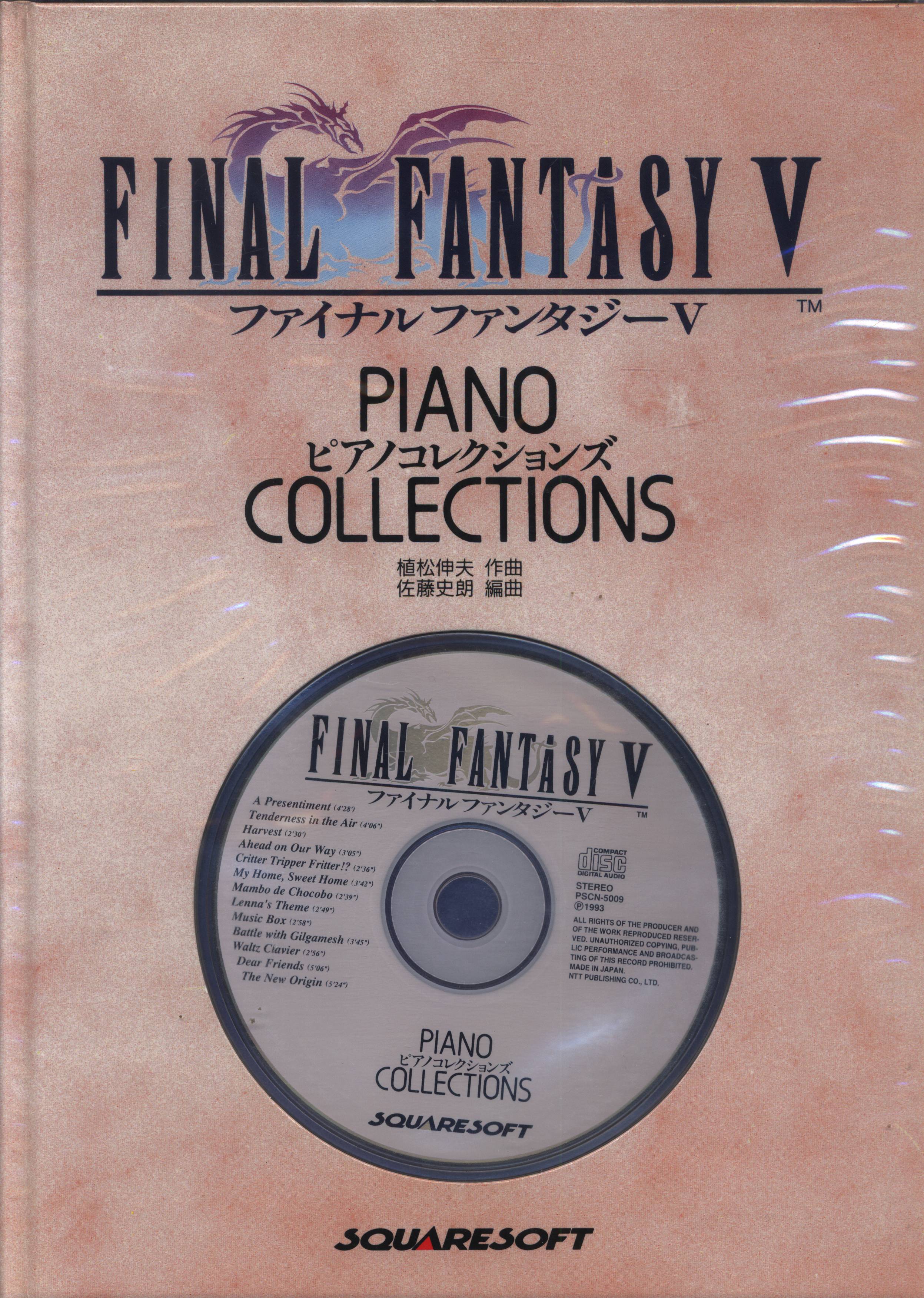ファイナルファンタジー５ ピアノコレクションズ cd