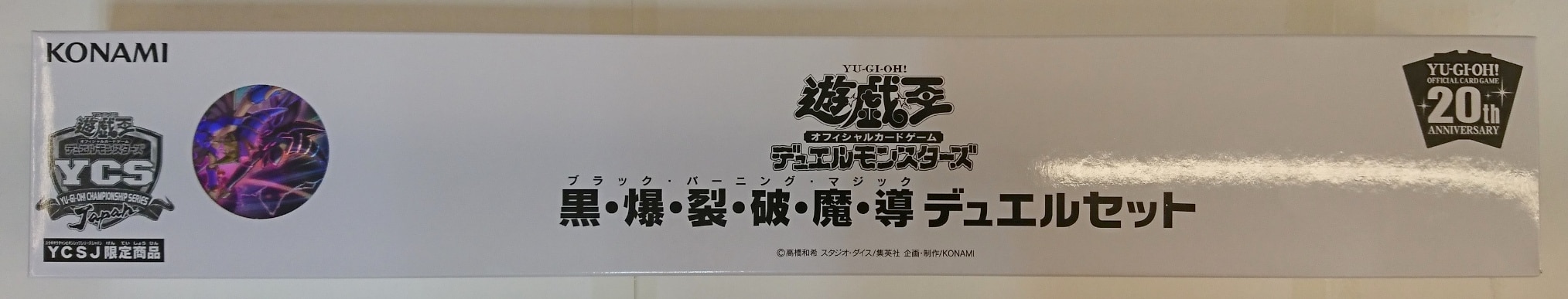 関連品【プレイマット】 黒・爆・裂・破・魔・導デュエルセット | まんだらけ Mandarake