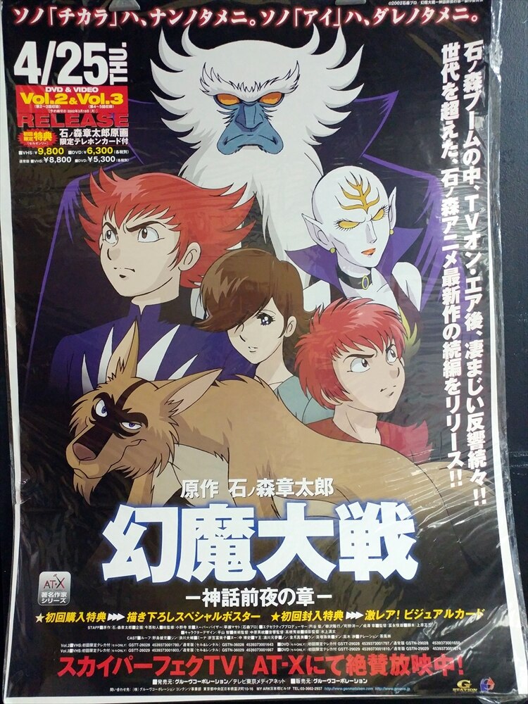 Amazon.co.jp: 幻魔大戦(5) 神話前夜の章 [DVD] : 野島健児