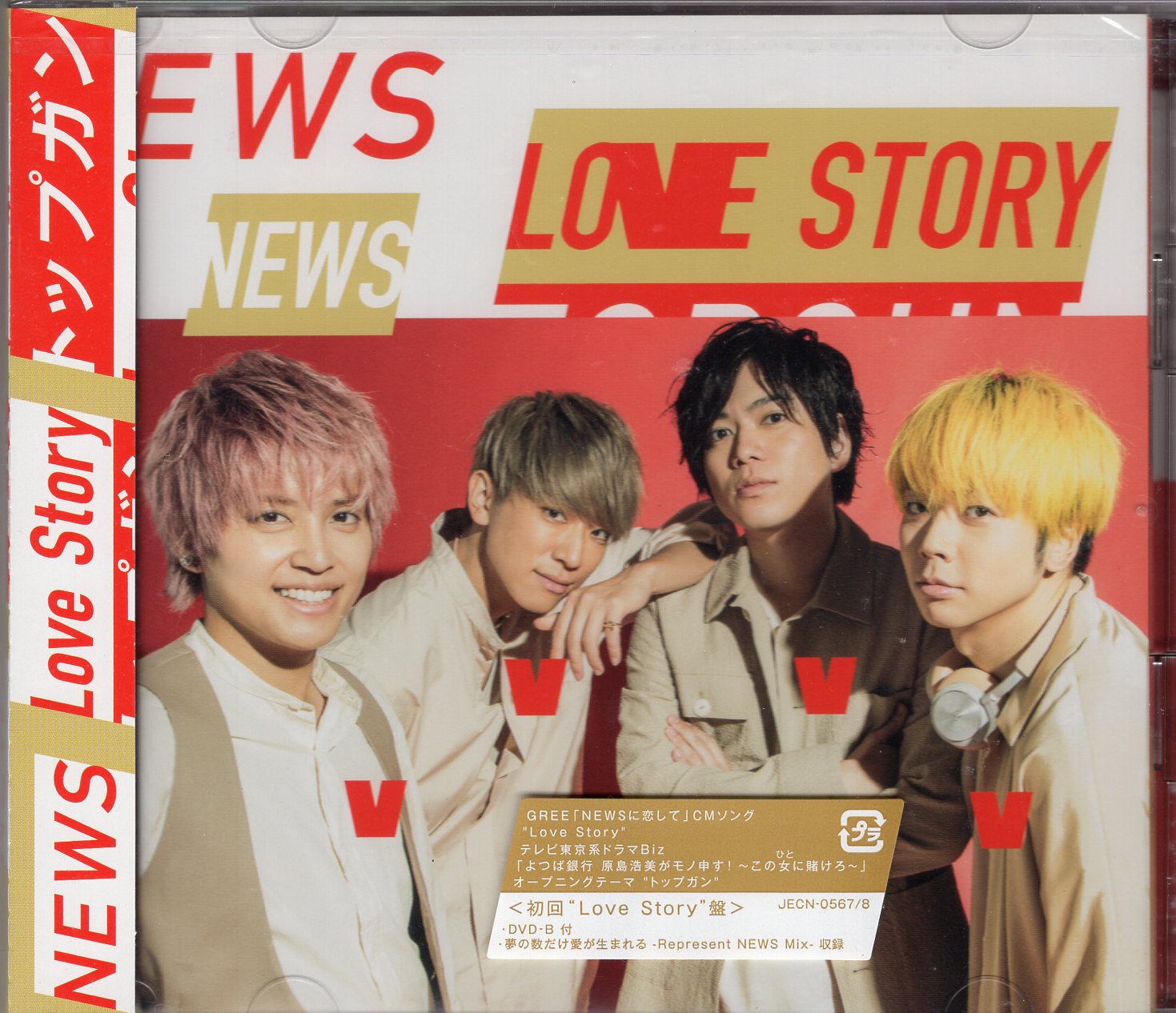 News 初回love Story盤 トップガン Love Story 未開封 まんだらけ Mandarake