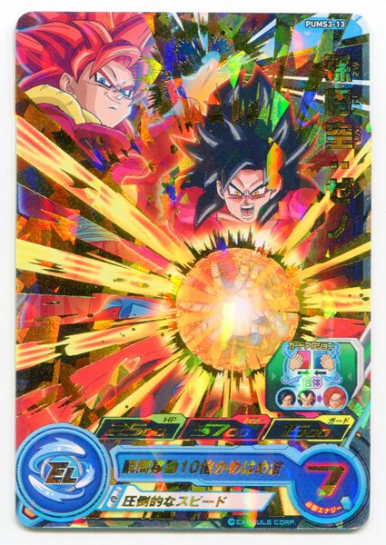 ユニバースミッション スーパードラゴンボールヒーローズ Pums3 13 孫悟空 ゼノ 箔押し プロモ まんだらけ Mandarake