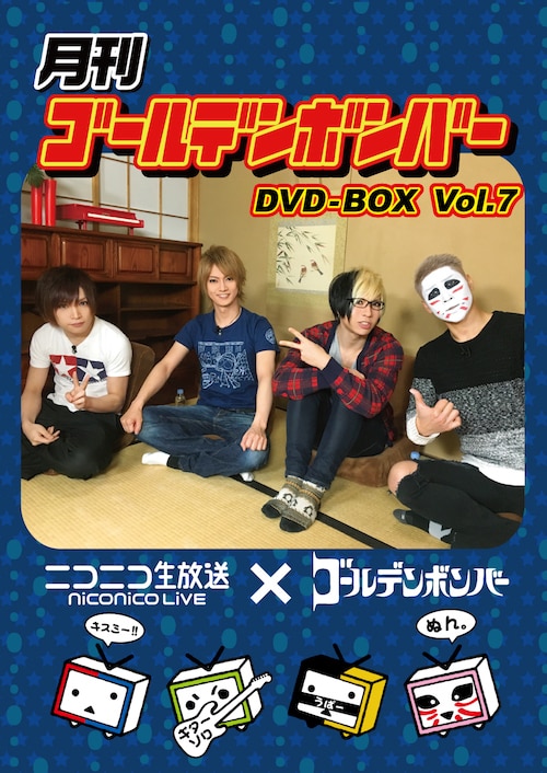 月刊ゴールデンボンバーDVD-BOX - DVD/ブルーレイ
