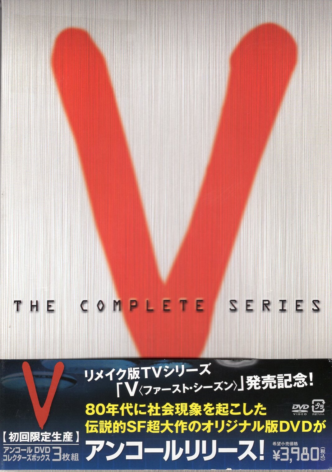 V　アンコール　DVDコレクターズボックス DVD