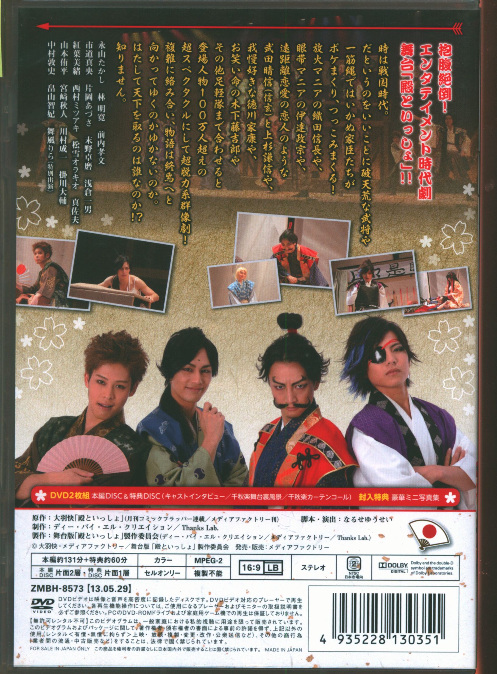 メディアファクトリー 舞台dvd 舞台版 殿といっしょ まんだらけ Mandarake