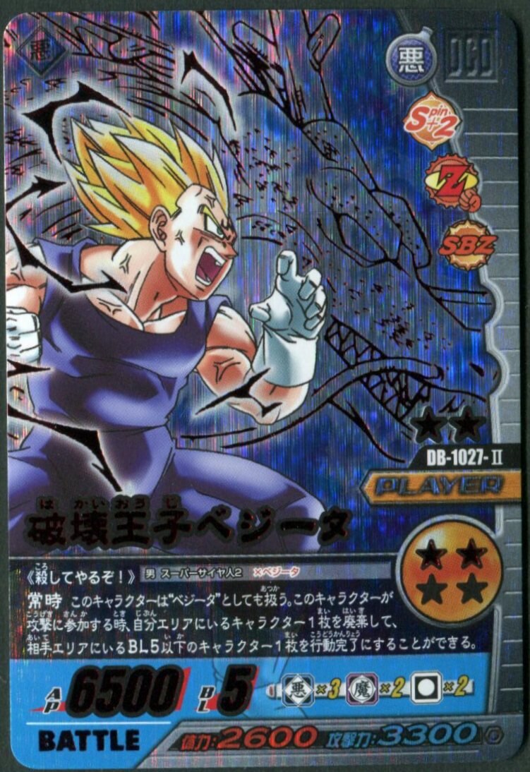 【美品】ドラゴンボールZ PPカード アマダ 4弾 No.162 ベジータ 美品】ドラゴンボールZ PPカード アマダ 4弾 No.162 ベジータ