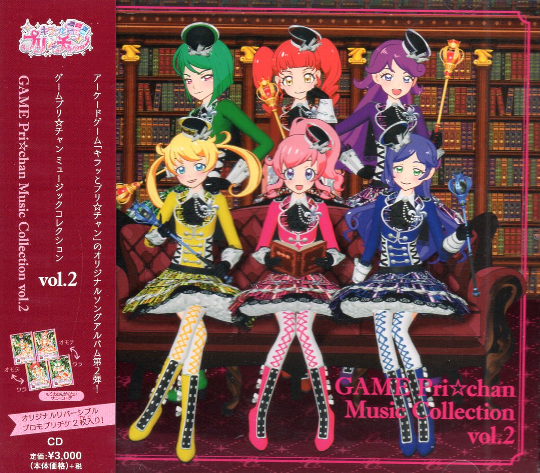 アニメ系CD GAME Pri☆chan Music Collection vol.2 - アニメ・ゲーム