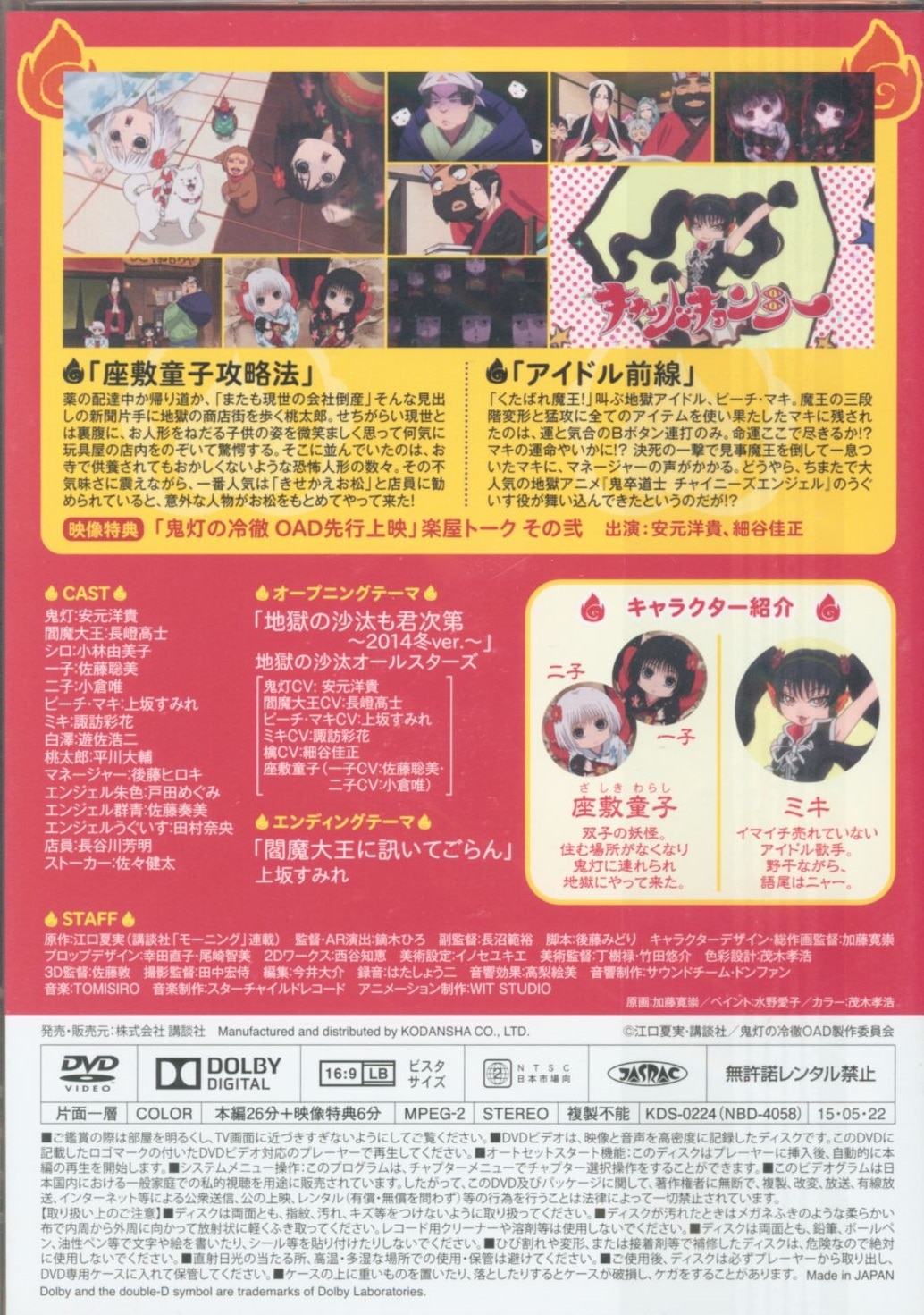 Anime Dvd Hozuki S Coolheadedness Hoozuki No Reitetsu Oad 2 Mandarake Online Shop