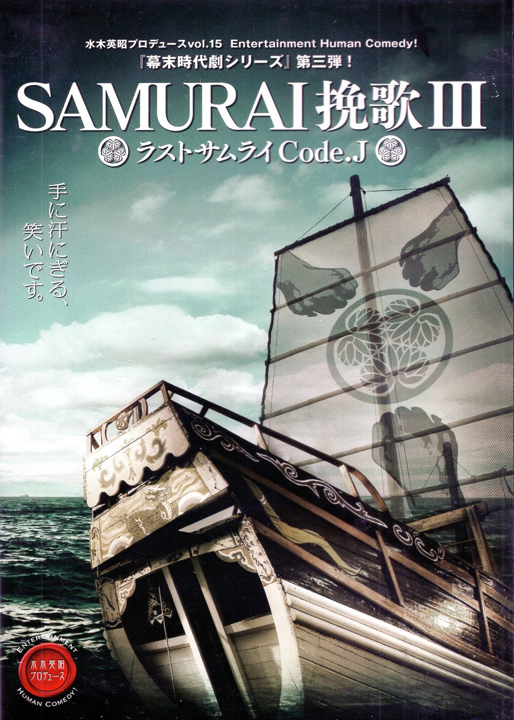 SAMURAI挽歌 舞台DVD4枚鈴木拡樹 - 舞台/ミュージカル