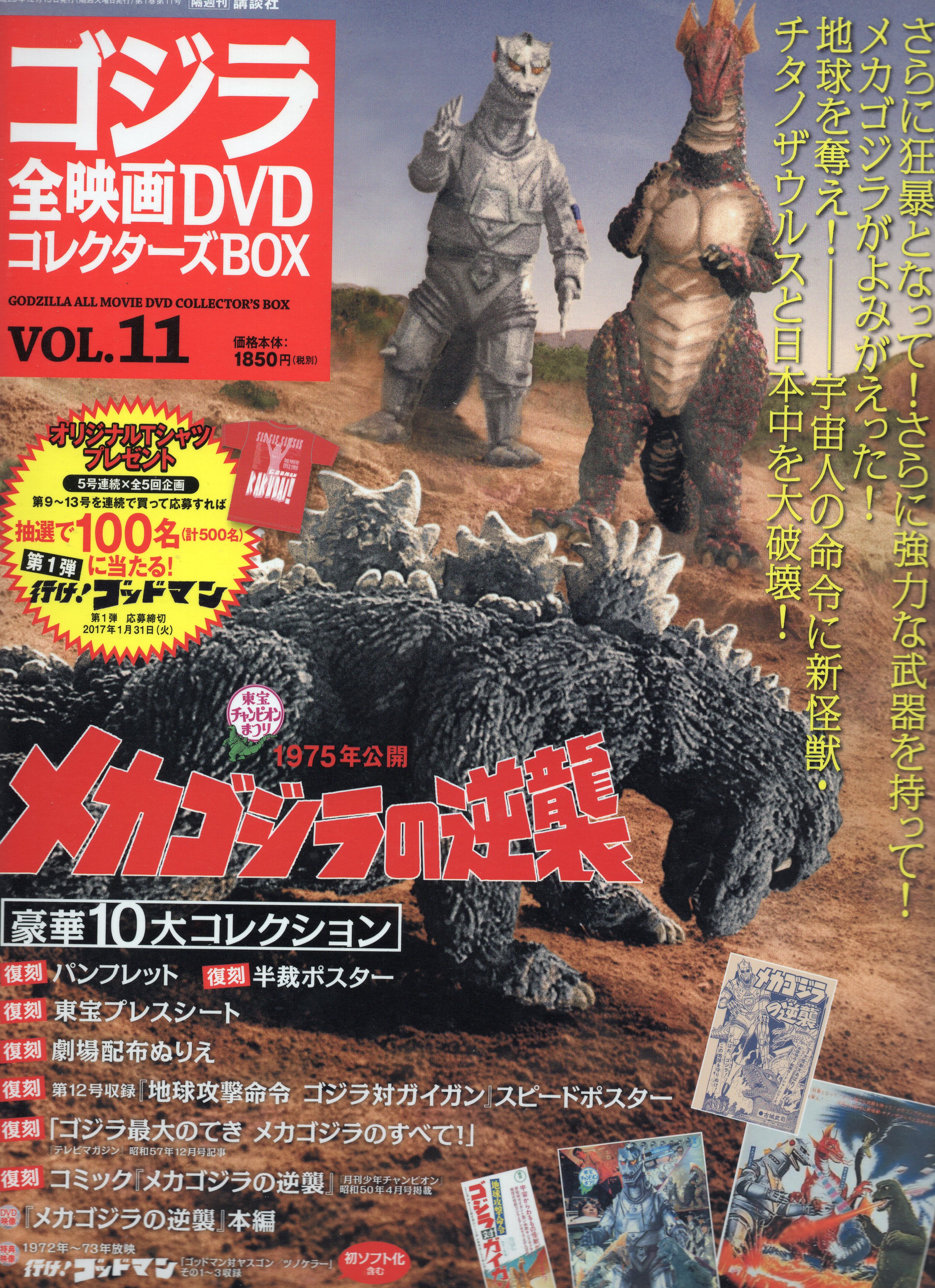 初回限定 ゴジラ 全映画 DVD コレクターズ BOX Vol.31〜40 - linsar.com