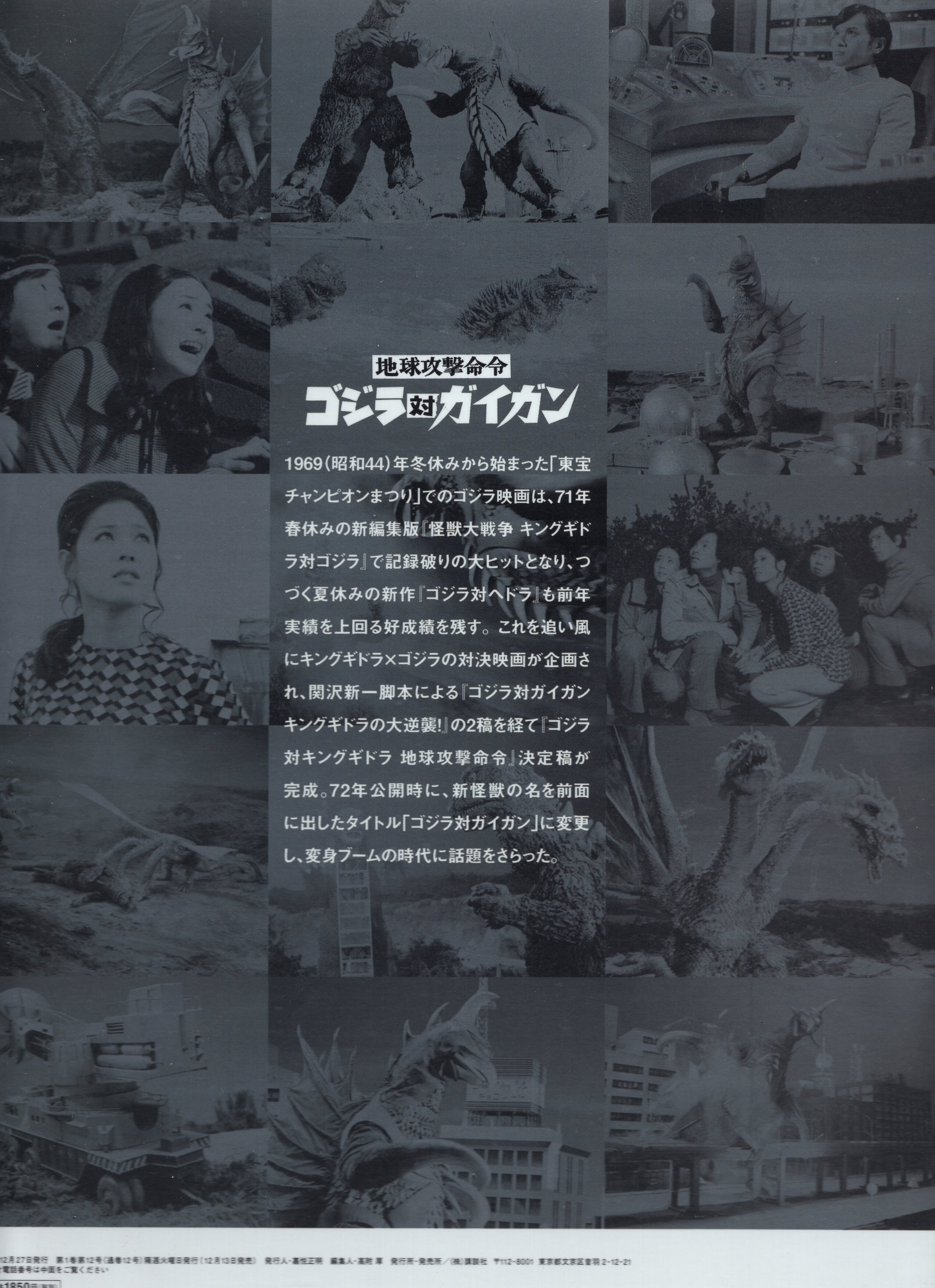 特撮DVD 地球攻撃命令 ゴジラ対ガイガン/ゴジラ全映画DVDコレクターズ