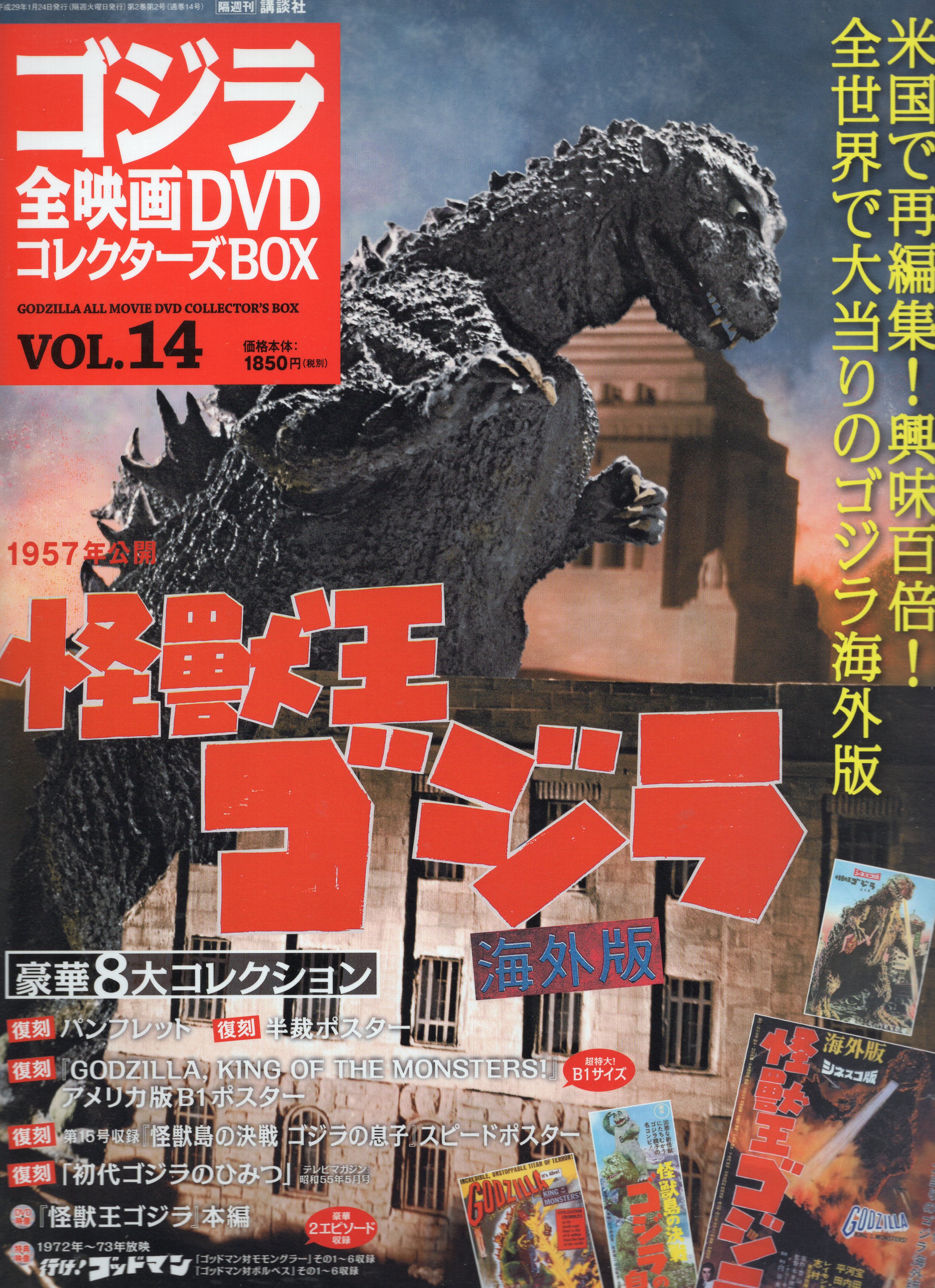 www.cmvinea.pl - 怪獣大戦争ポスター ゴジラ全映画DVDコレクターズBOX