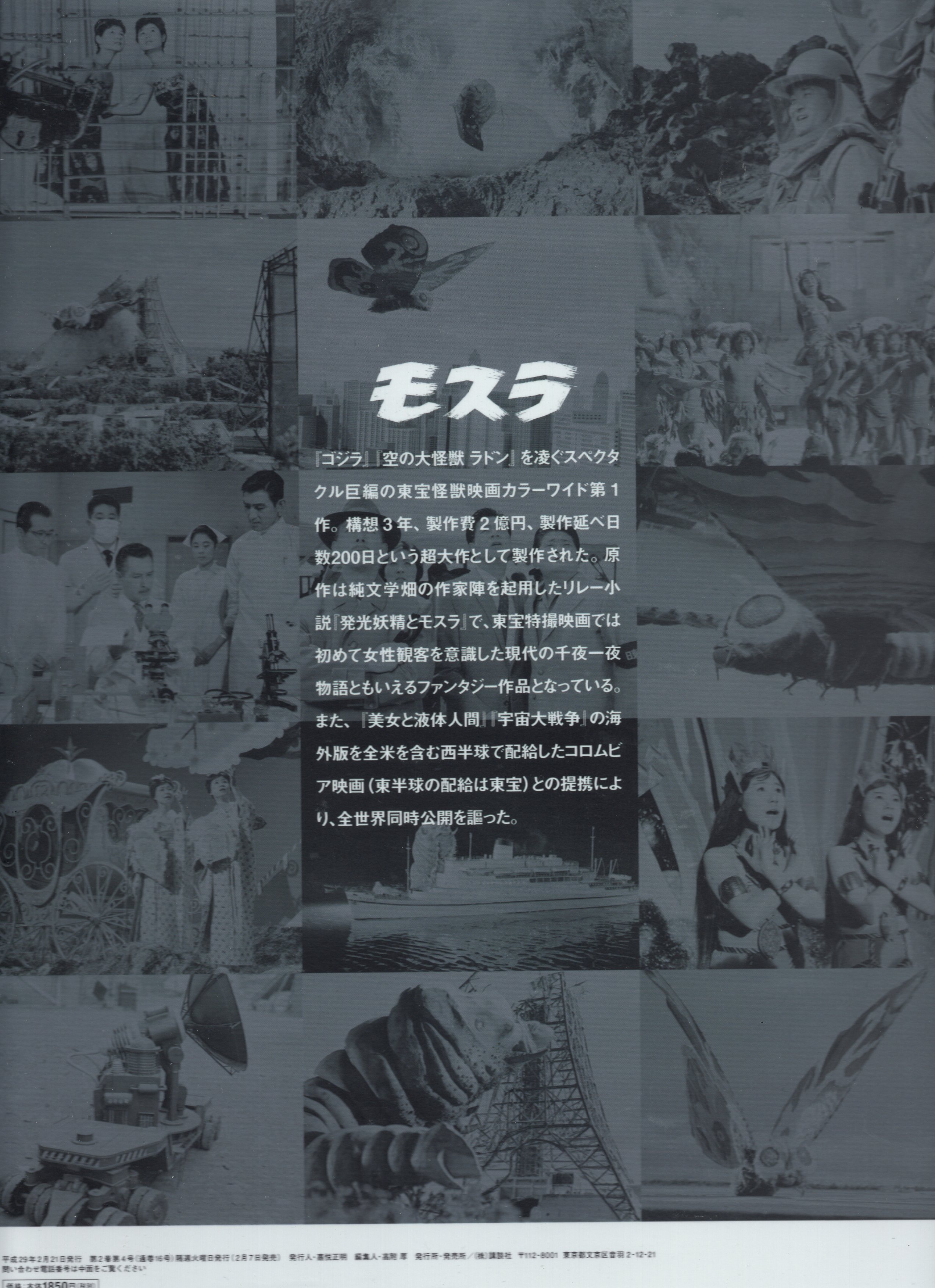 02353『怪獣大戦争』B2判復刻映画ポスター非売品 コレクション
