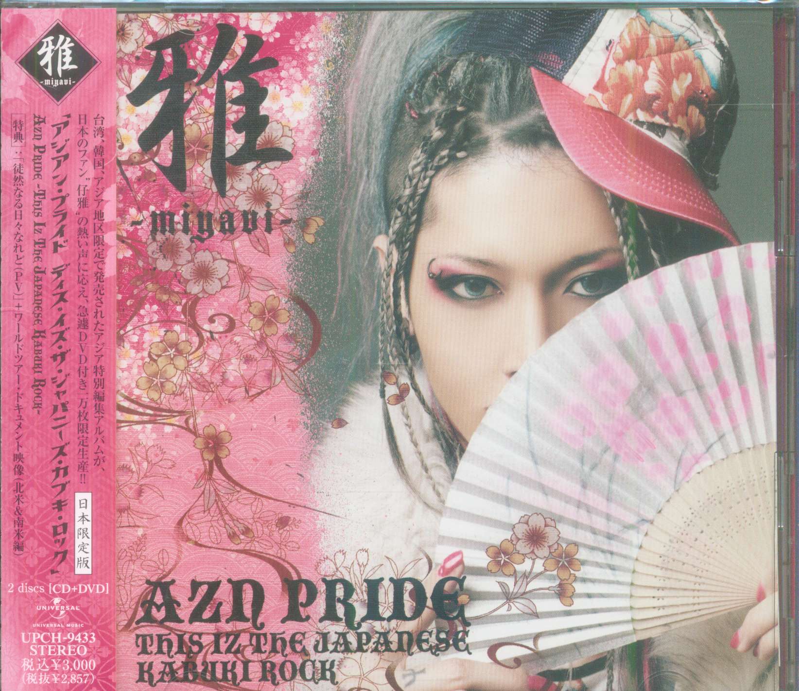 雅-miyavi- 日本限定版(CD+DVD) AZN PRIDE -THIS IZ THE JAPANEAE