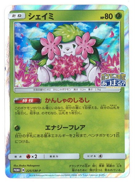 Pokemon Sm Promo 225 Sm P Shaymin Mandarake Online Shop